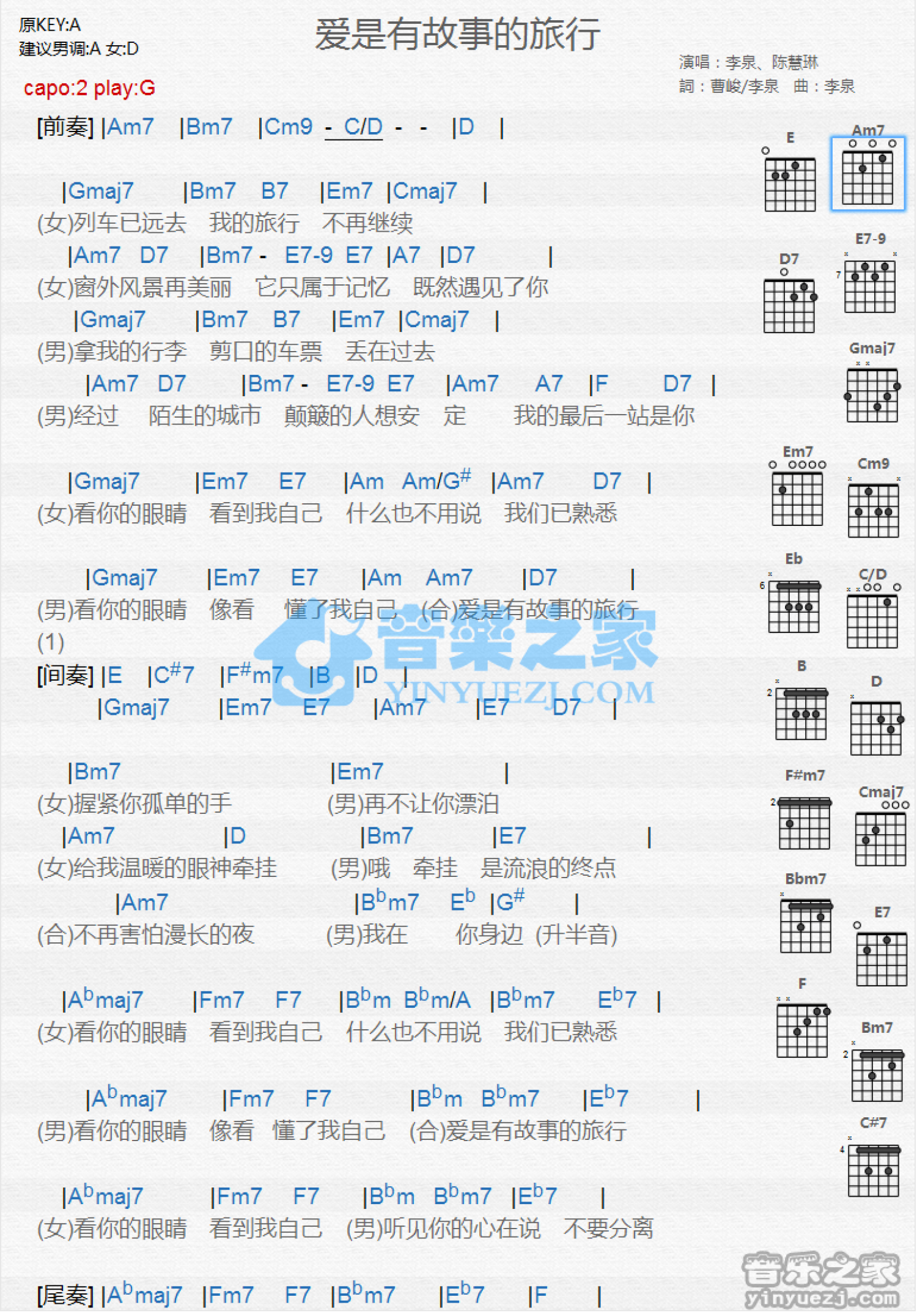 李泉/陈慧琳《爱是有故事的旅行》吉他谱_G调吉他弹唱谱_和弦谱第1张