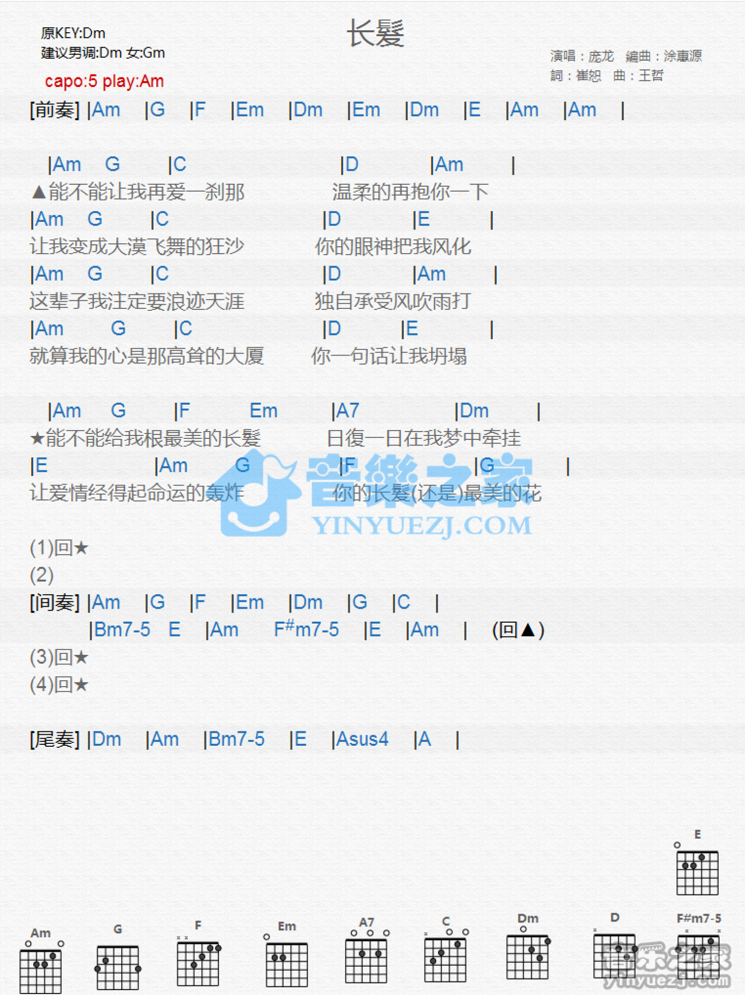 庞龙《长发》吉他谱_C调吉他弹唱谱_和弦谱第1张