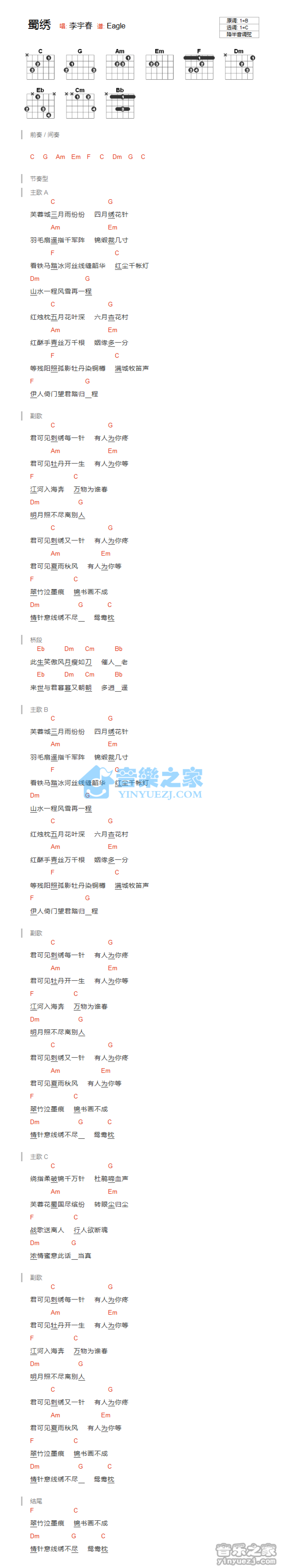 李宇春《蜀绣》吉他谱_C调吉他弹唱谱_和弦谱第1张