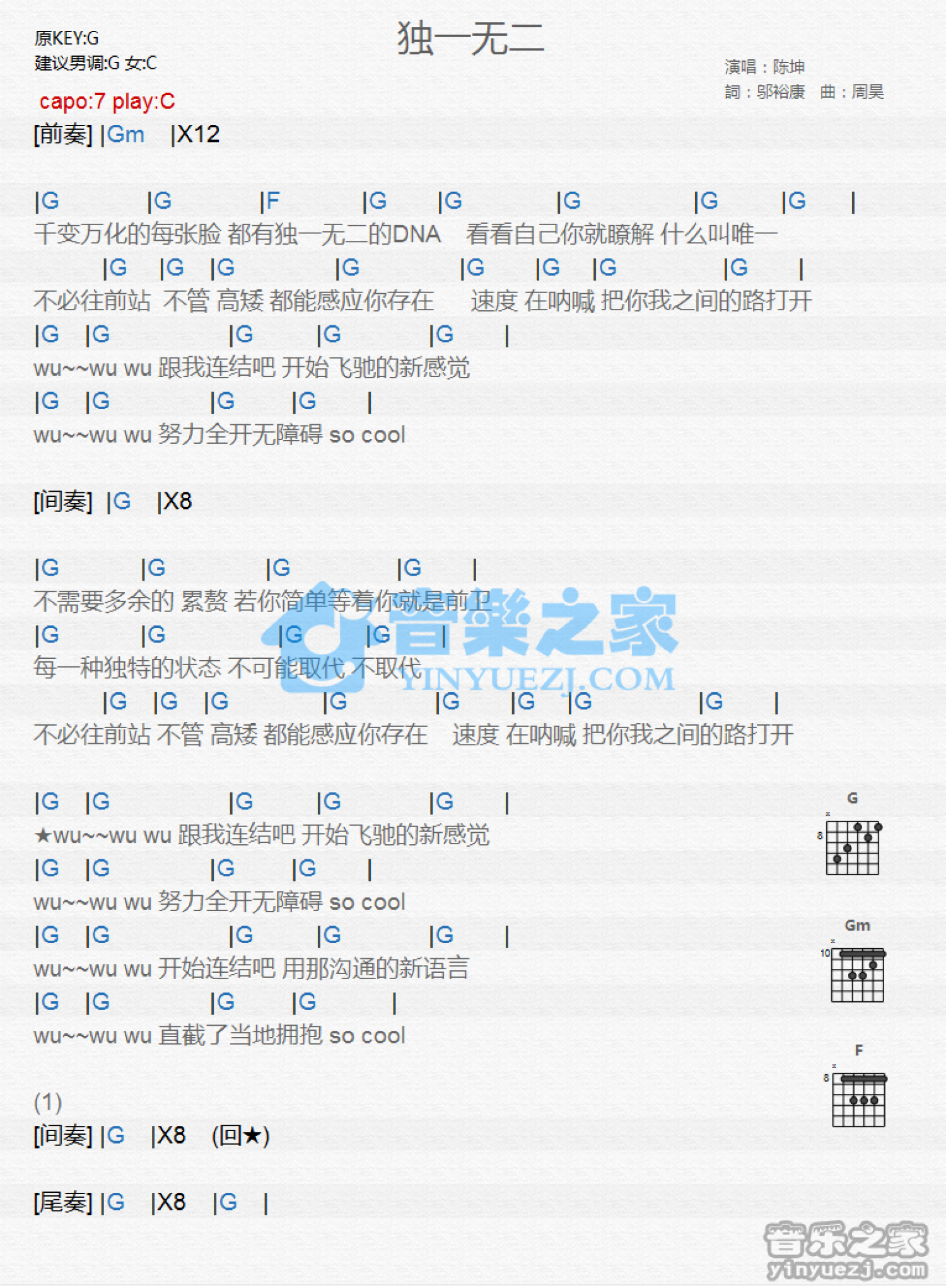 陈坤《独一无二》吉他谱_C调吉他弹唱谱_和弦谱第1张