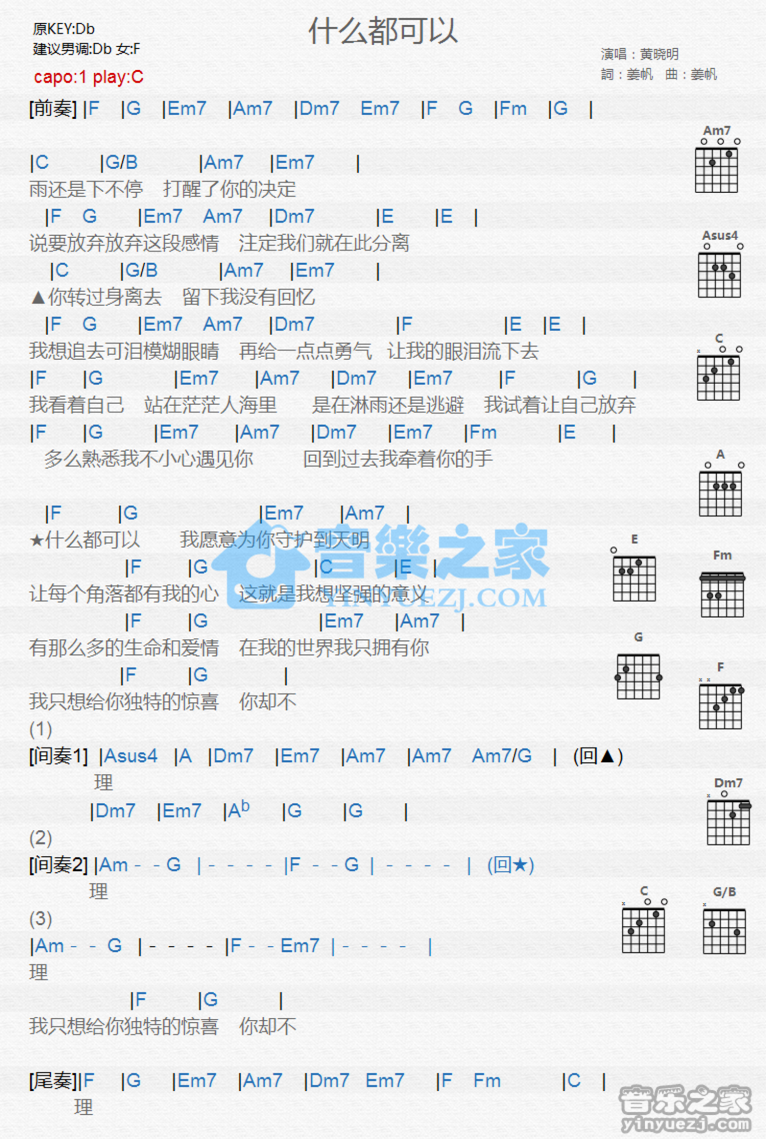 黄晓明《什么都可以》吉他谱_C调吉他弹唱谱_和弦谱第1张