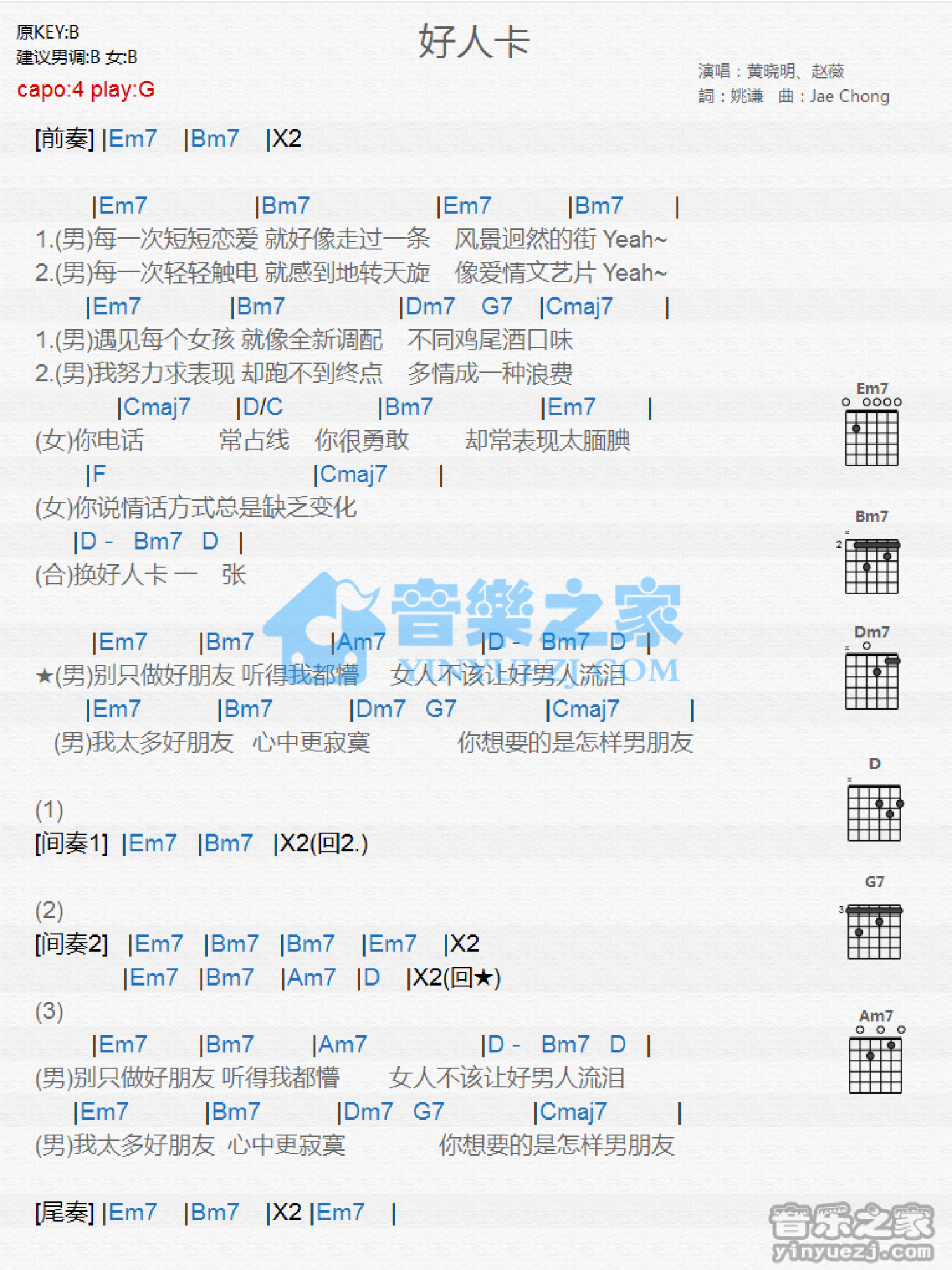 黄晓明/赵薇《好人卡》吉他谱_G调吉他弹唱谱_和弦谱第1张