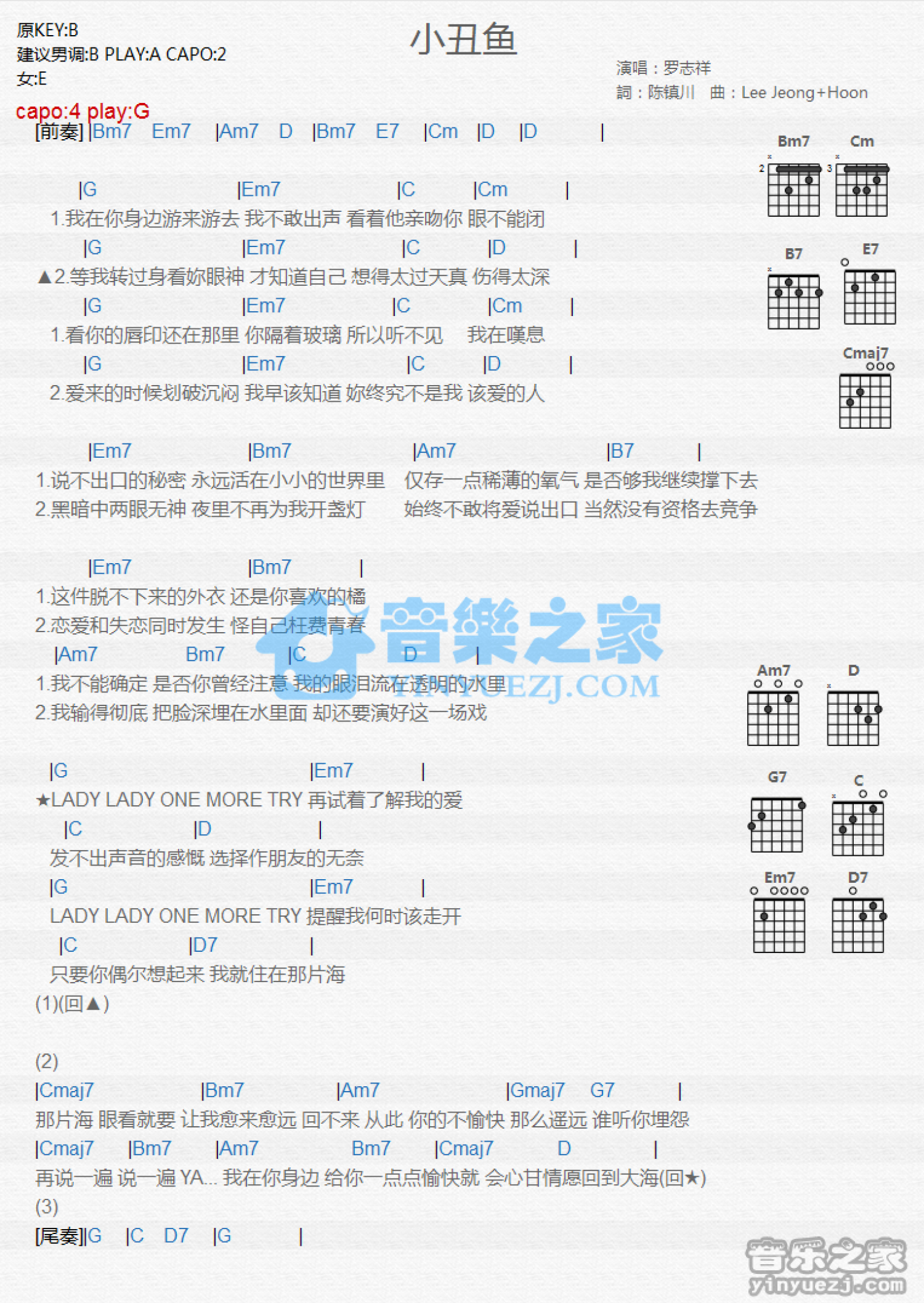 罗志祥《小丑鱼》吉他谱_G调吉他弹唱谱_和弦谱第1张