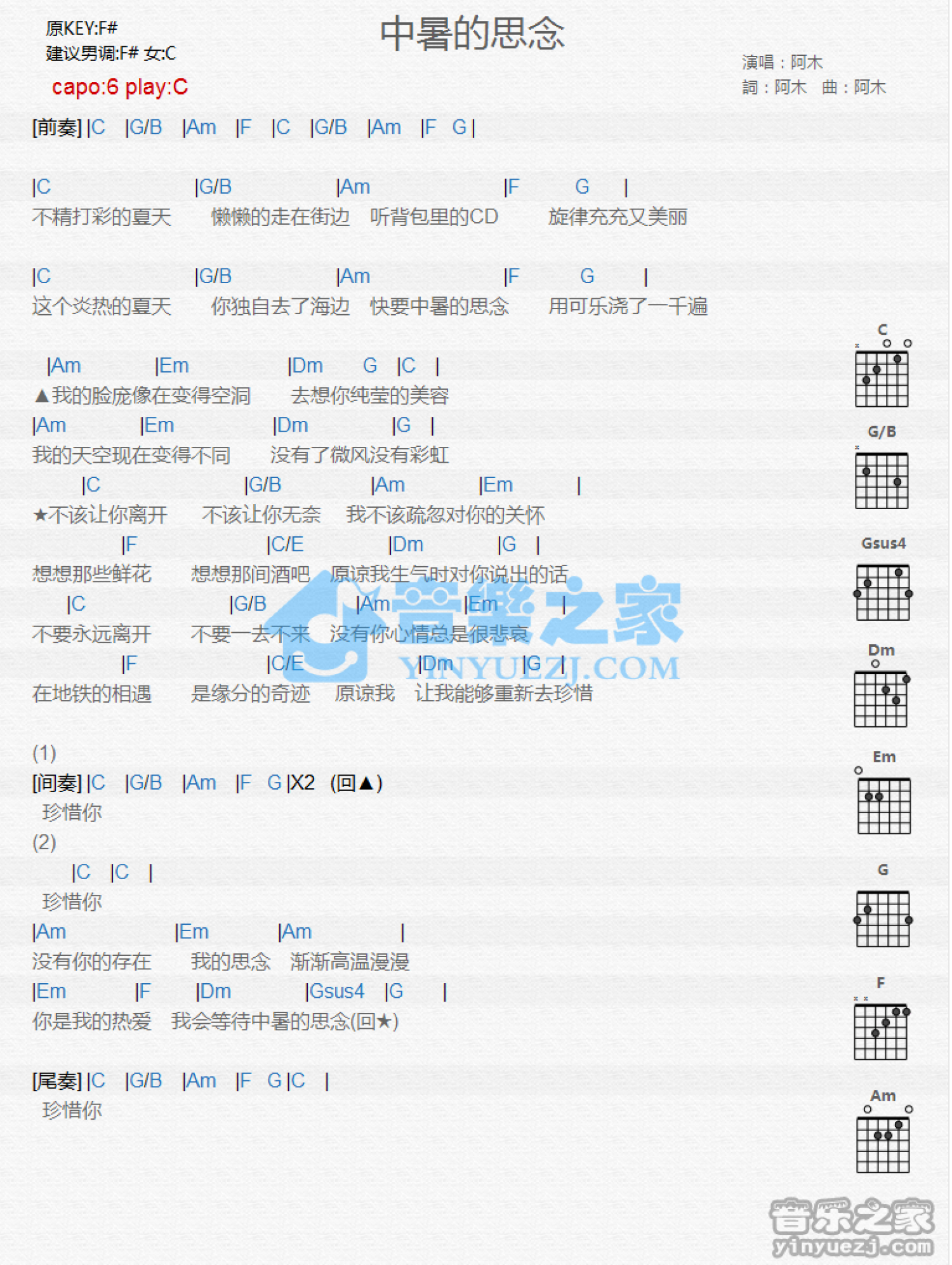 阿木《中暑的思念》吉他谱_C调吉他弹唱谱_和弦谱第1张