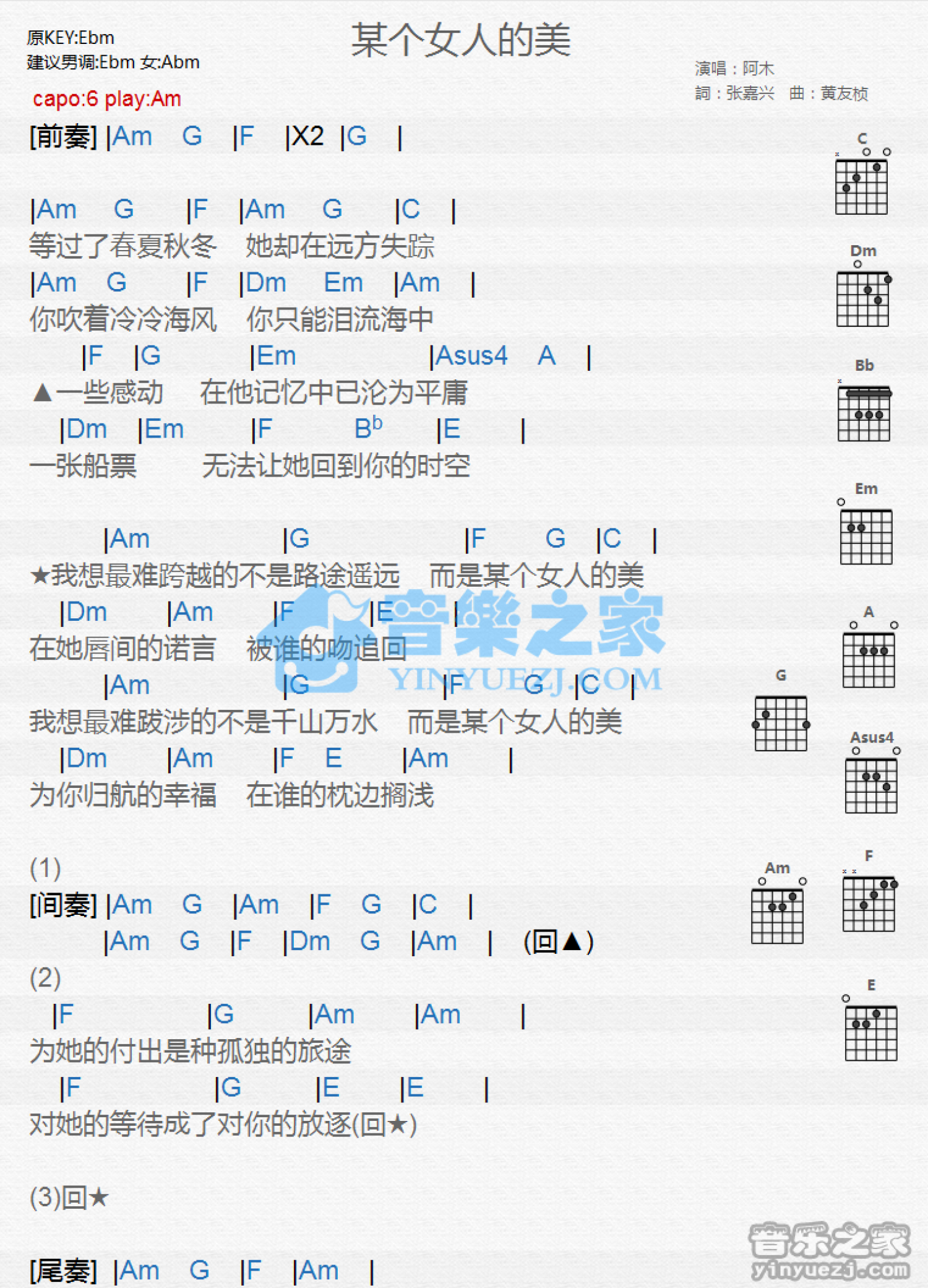 阿木《某个女人的美》吉他谱_C调吉他弹唱谱_和弦谱第1张