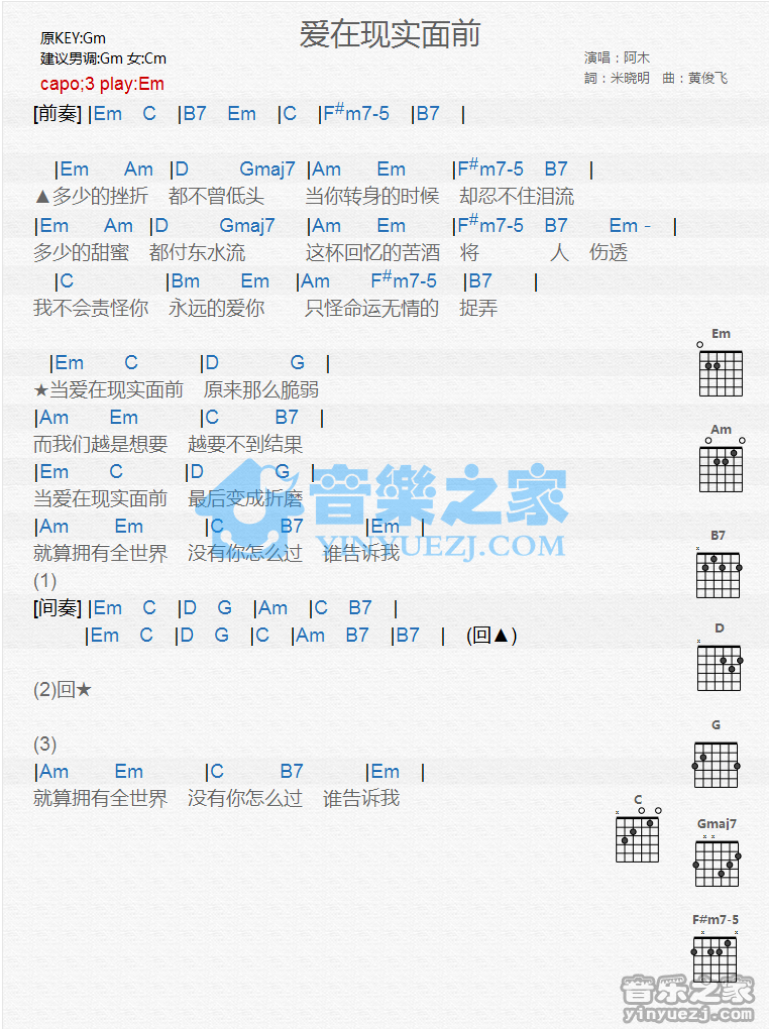 阿木《爱在现实面前》吉他谱_G调吉他弹唱谱_和弦谱第1张