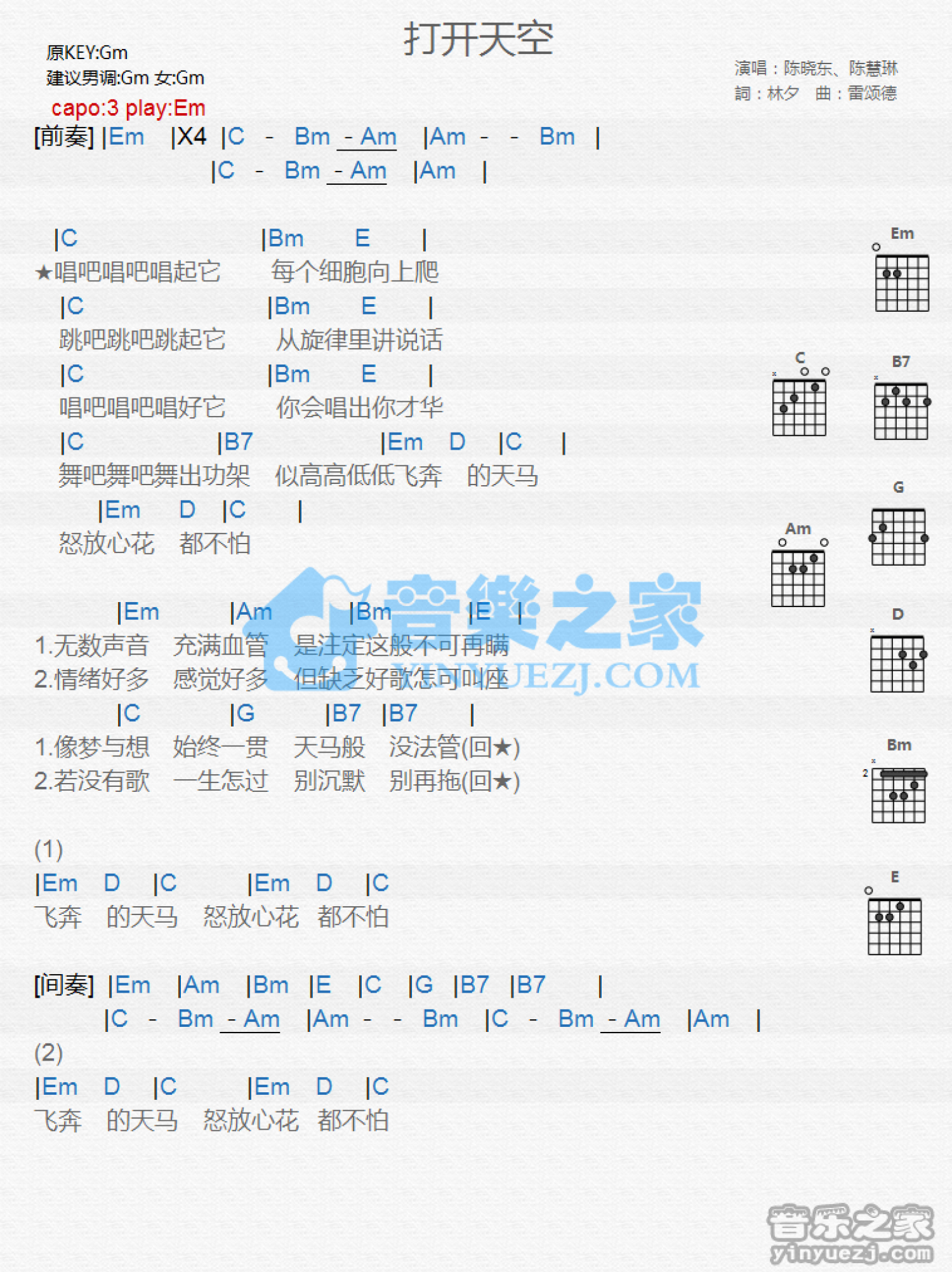 陈晓东/陈慧琳《打开天空》吉他谱_G调吉他弹唱谱_和弦谱第1张