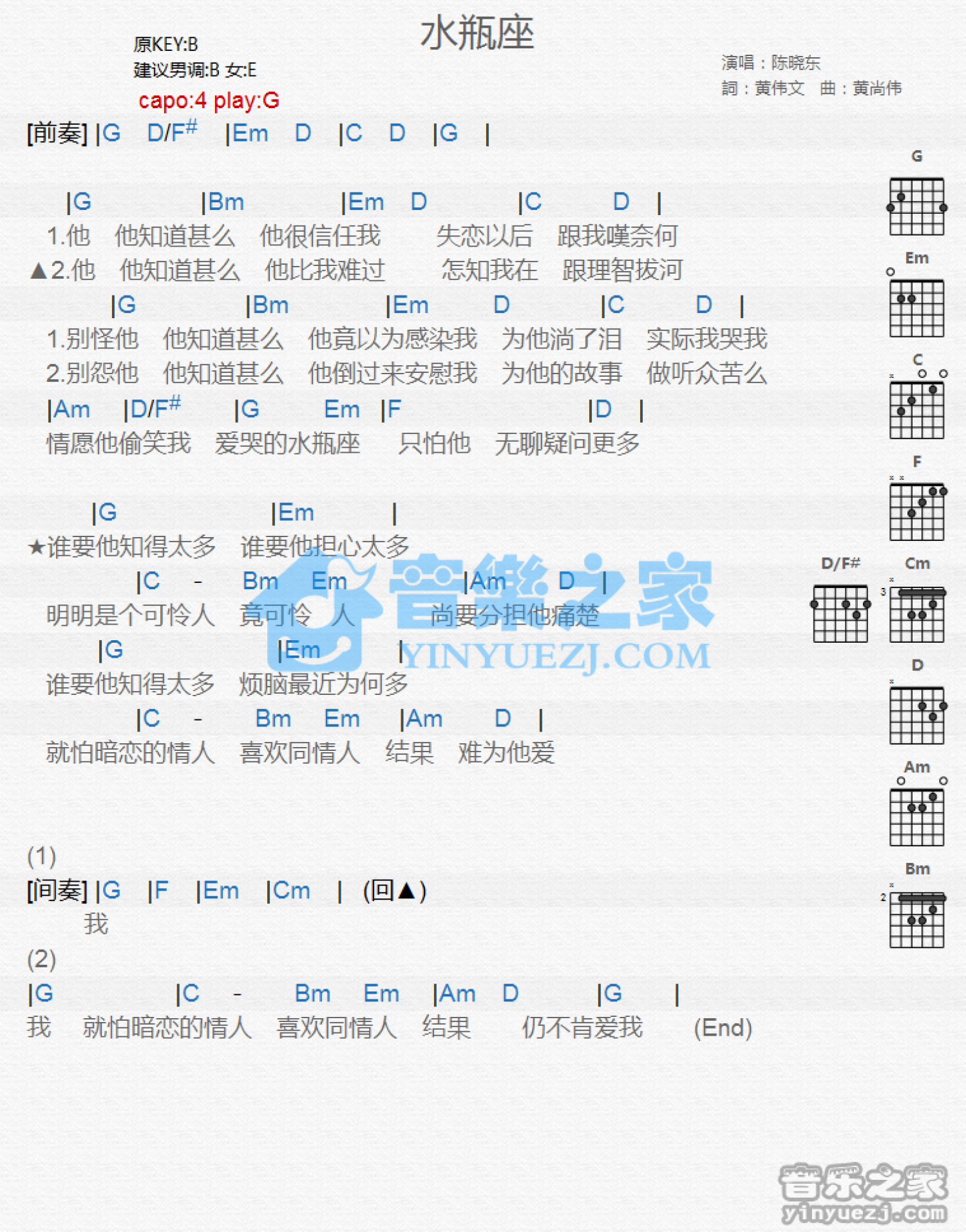 可惜我是水瓶座吉他谱 - 张敬轩 - G调吉他弹唱谱 - 琴谱网