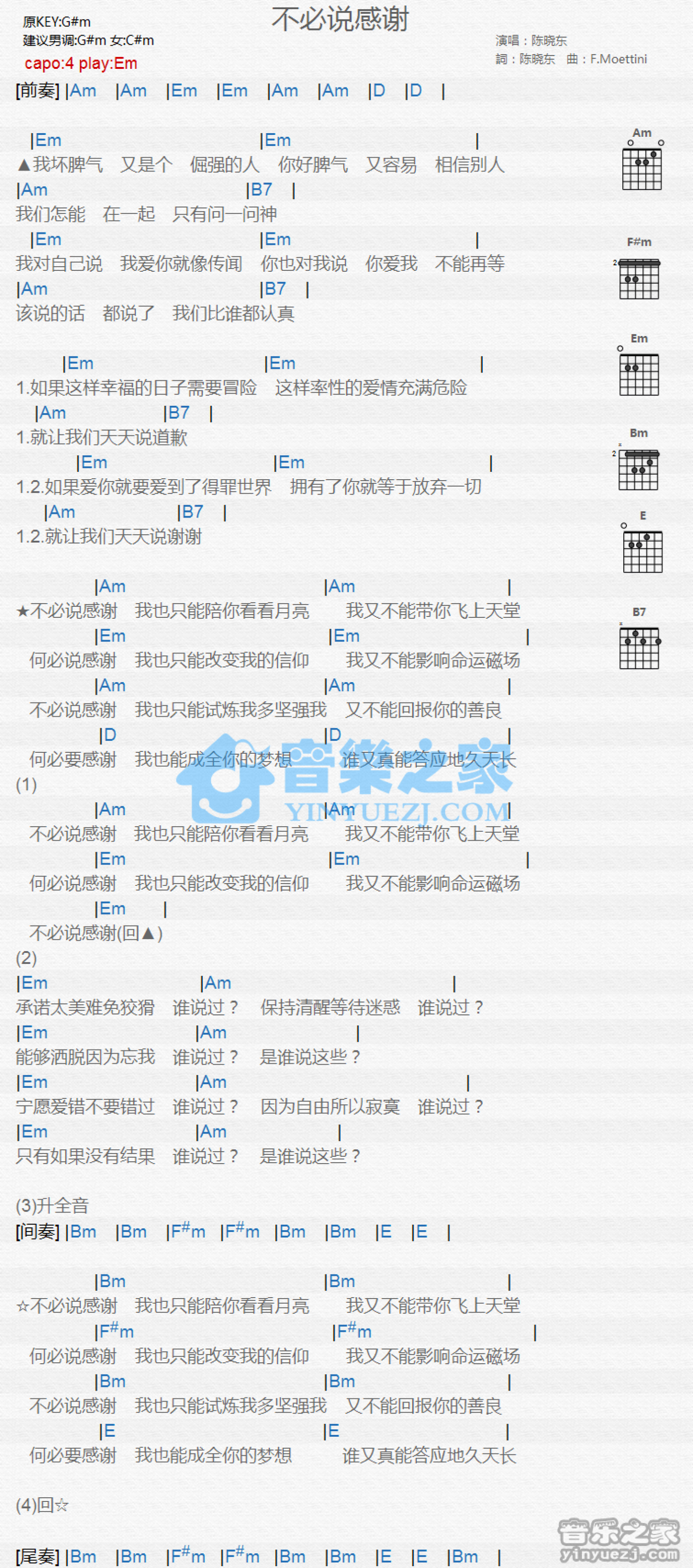 陈晓东《不必说感谢》吉他谱_G调吉他弹唱谱_和弦谱第1张