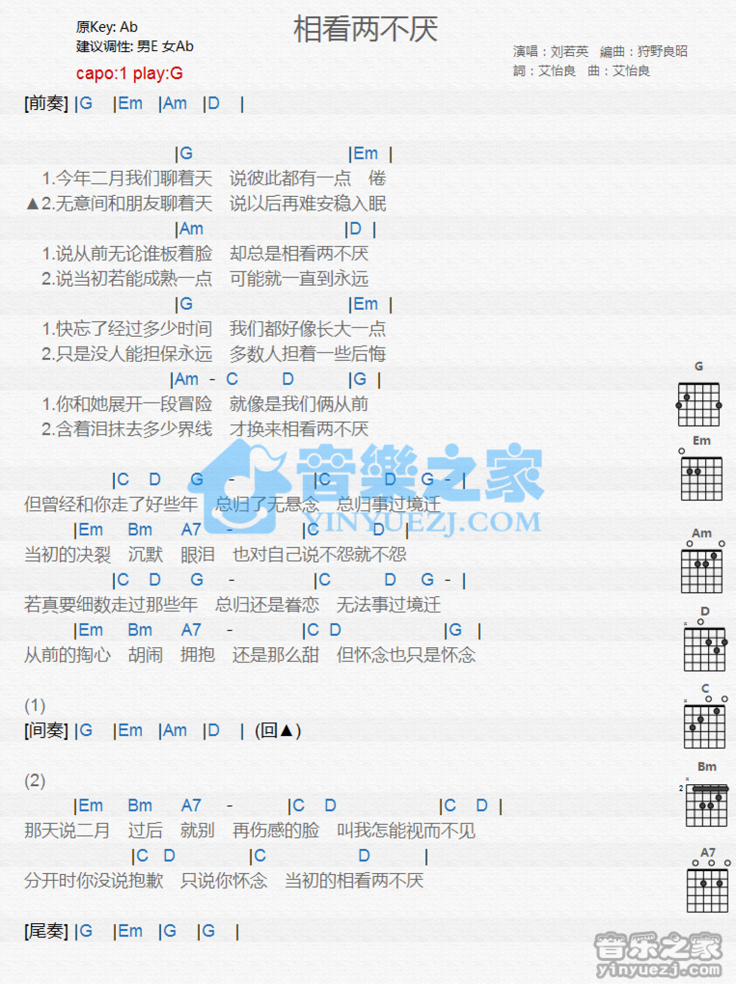 刘若英《相看两不厌》吉他谱_G调吉他弹唱谱_和弦谱第1张