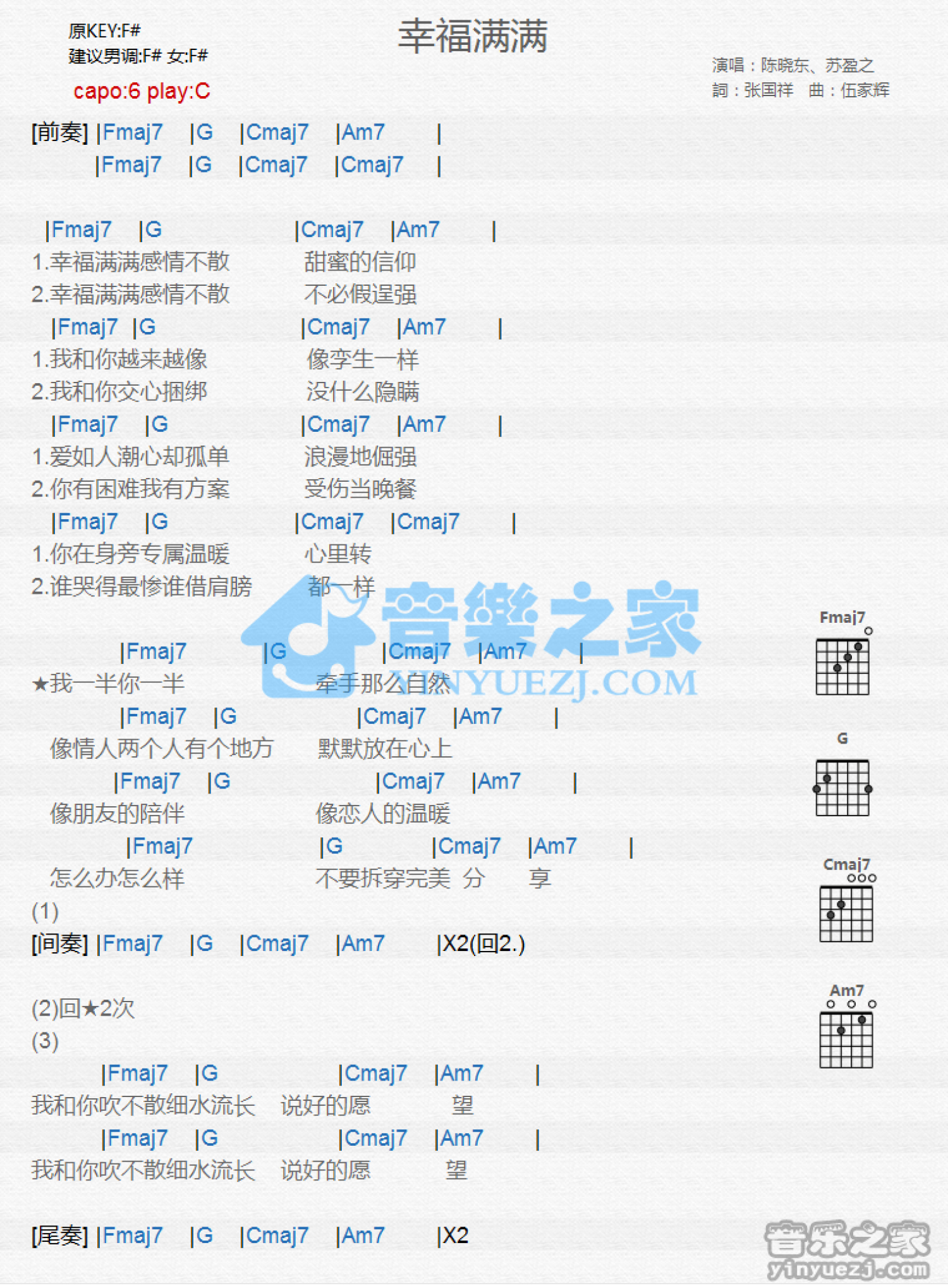 陈晓东/苏盈之《幸福满满》吉他谱_C调吉他弹唱谱_和弦谱第1张