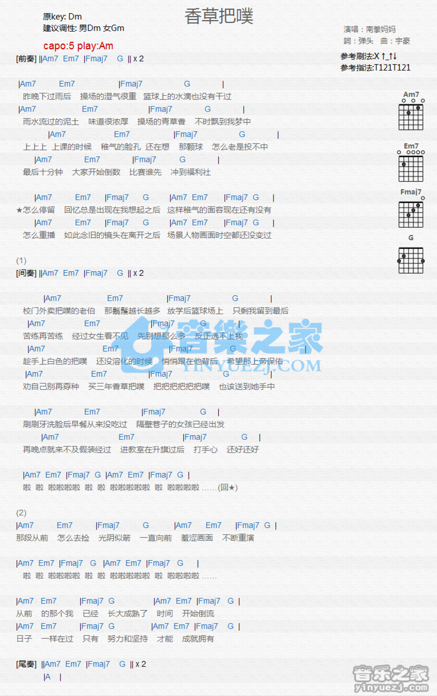 南拳妈妈《香草把噗》吉他谱_C调吉他弹唱谱_和弦谱第1张