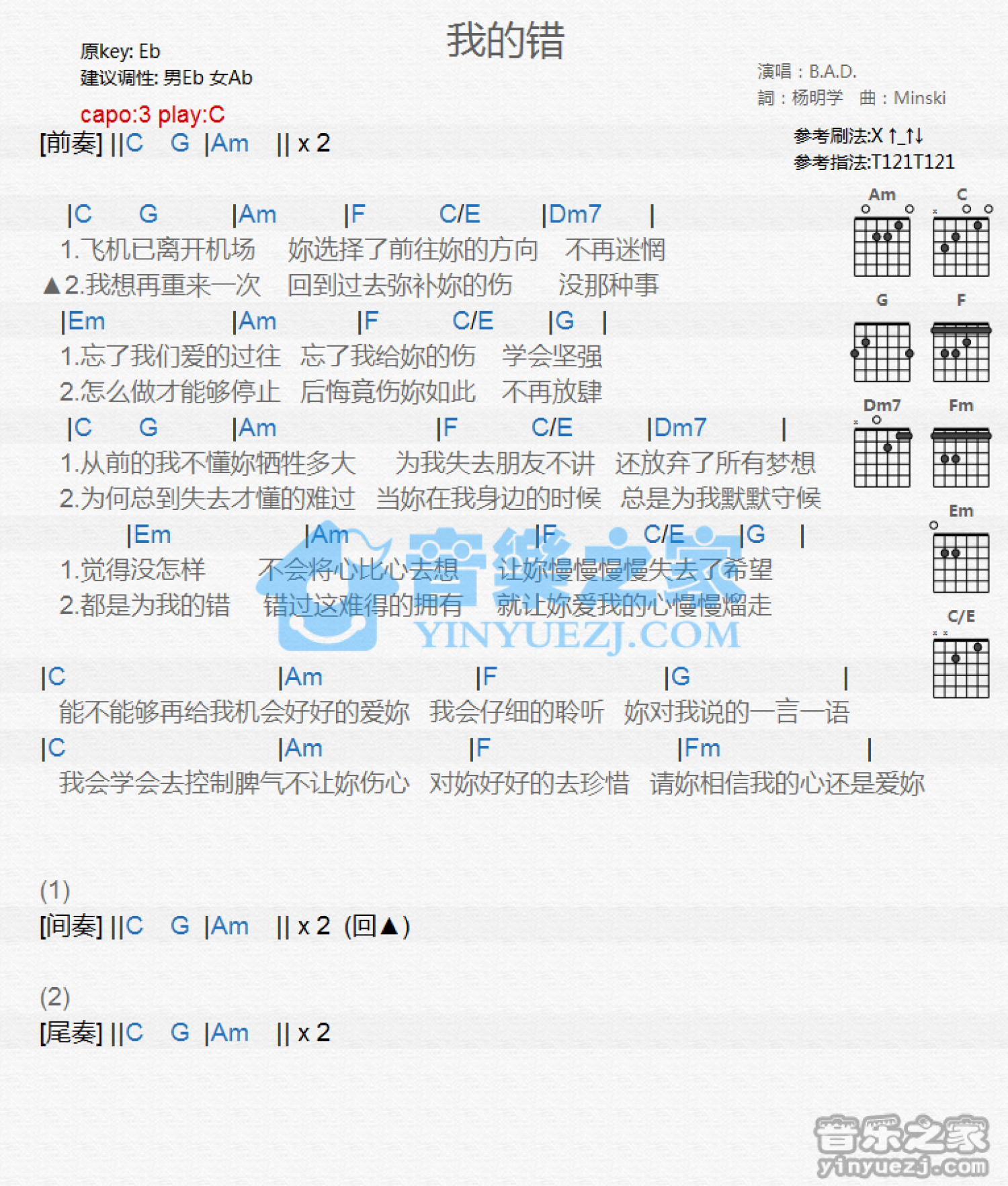 B.A.D.《我的错》吉他谱_C调吉他弹唱谱_和弦谱第1张