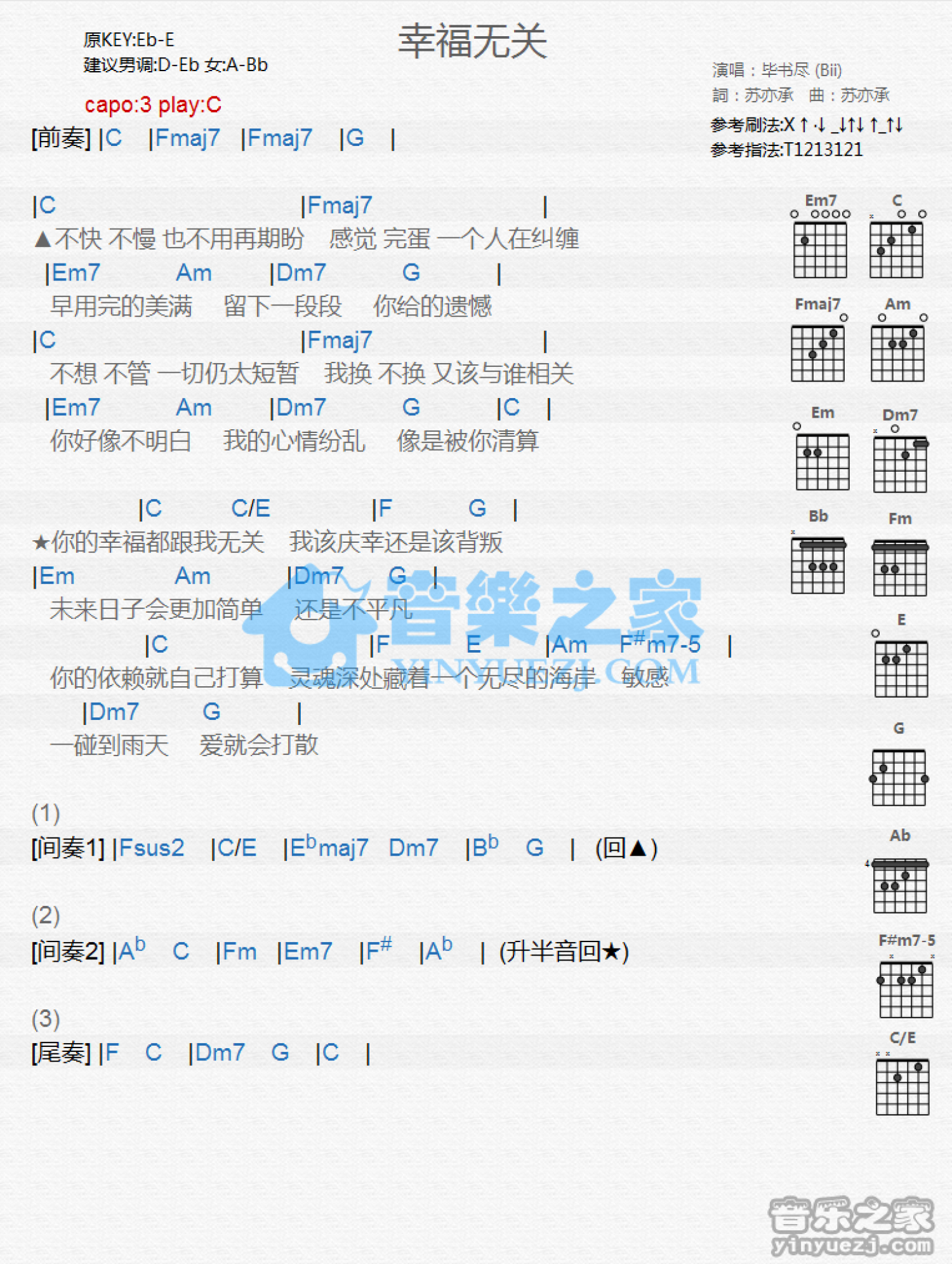 毕书尽《幸福无关》吉他谱_C调吉他弹唱谱_和弦谱第1张