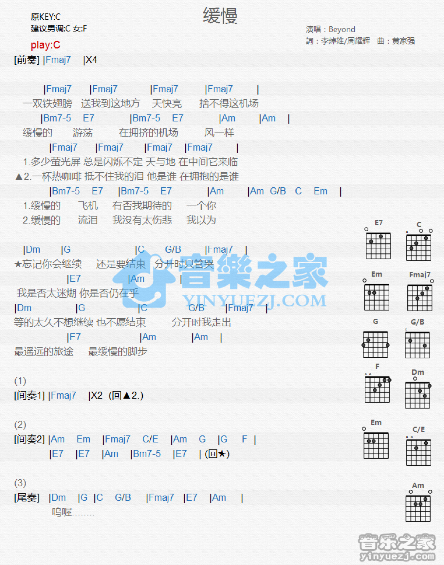 Beyond《缓慢》吉他谱_C调吉他弹唱谱_和弦谱第1张