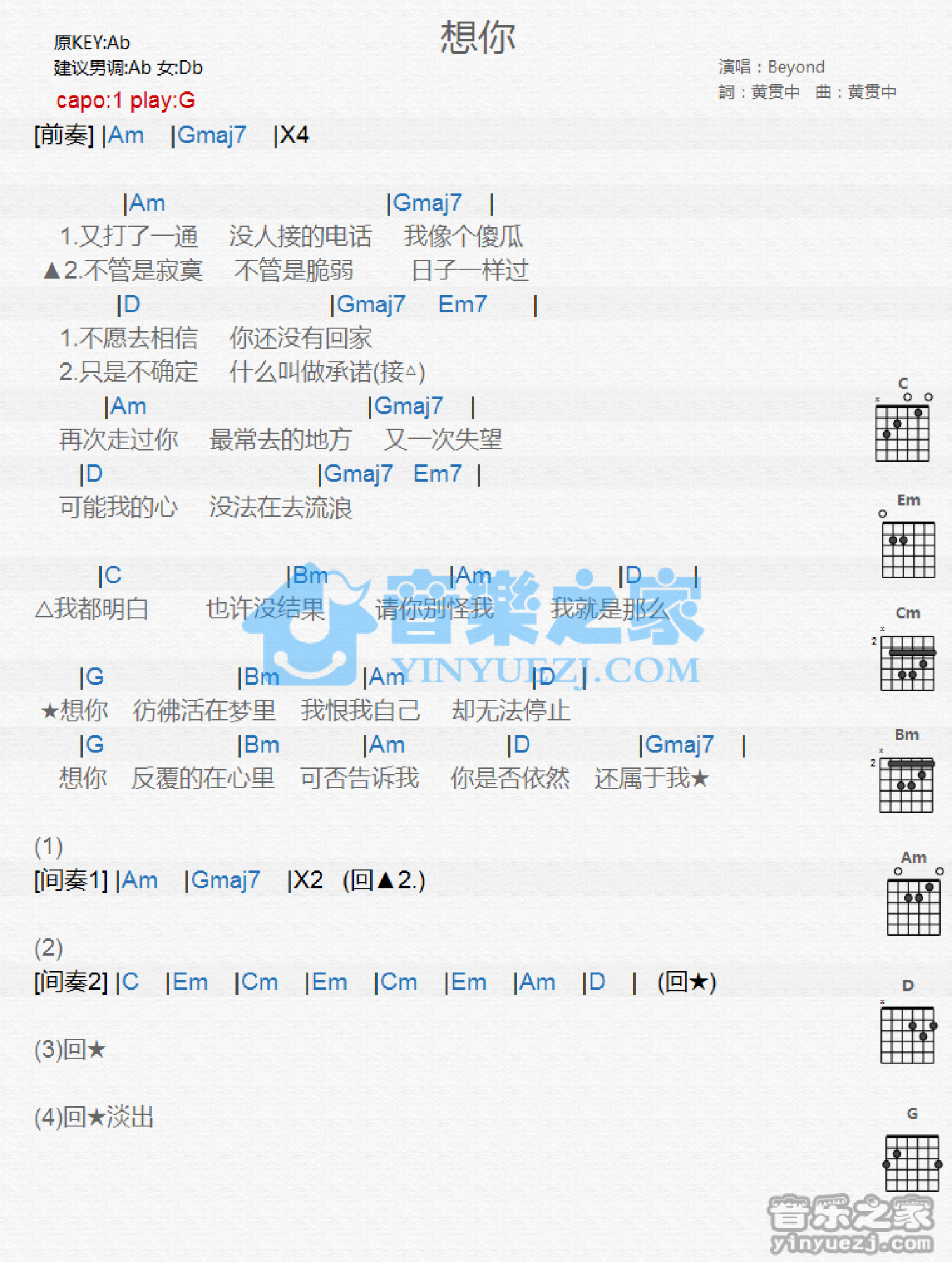 Beyond《想你》吉他谱_G调吉他弹唱谱_和弦谱第1张