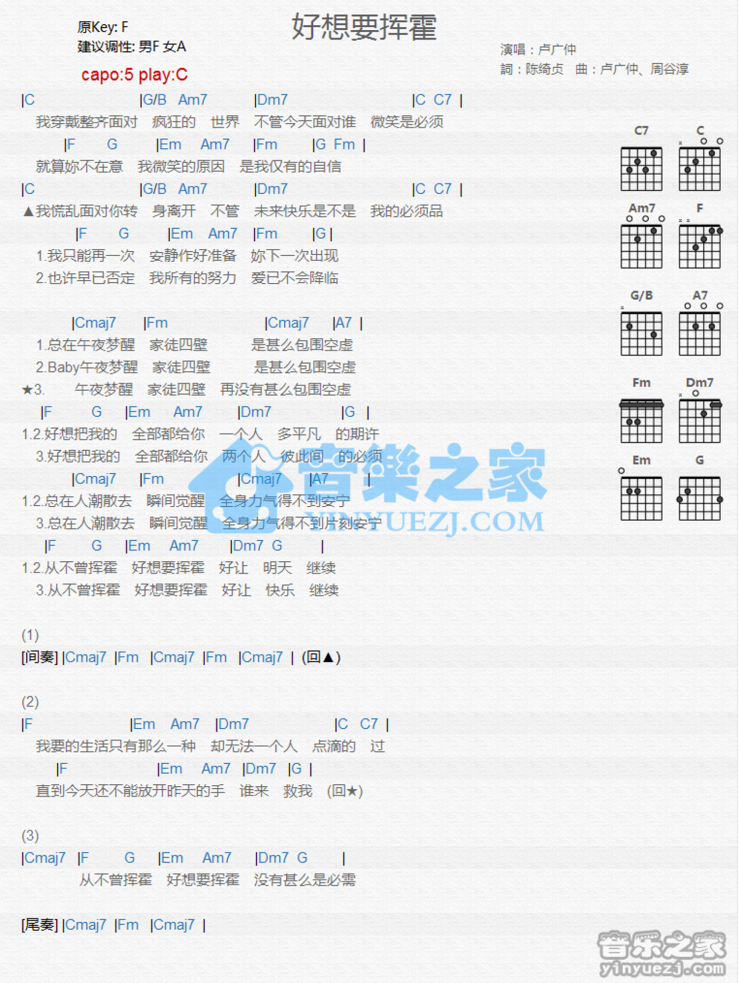 卢广仲《好想要挥霍》吉他谱_C调吉他弹唱谱_和弦谱第1张