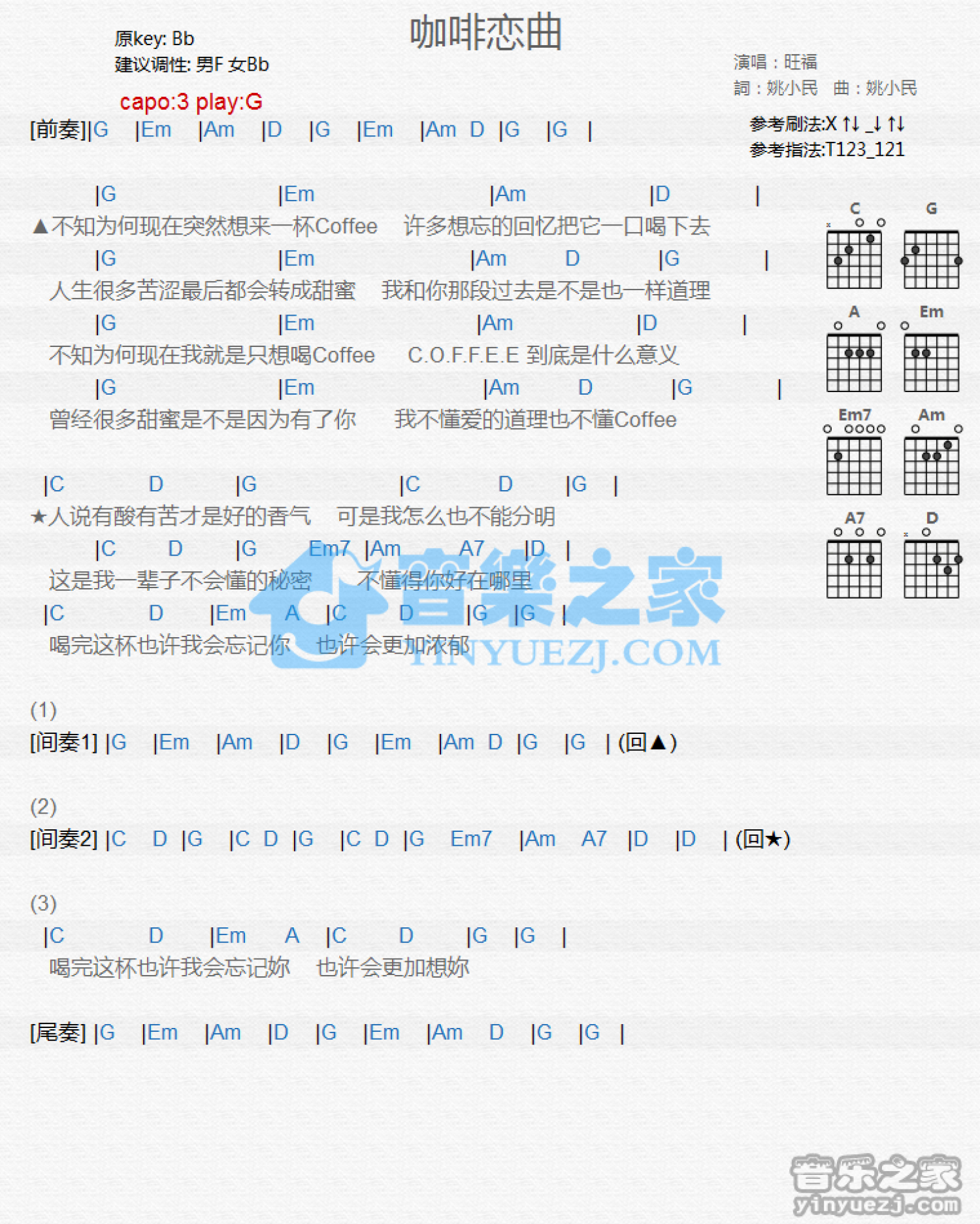 旺福乐队《咖啡恋曲》吉他谱_G调吉他弹唱谱_和弦谱第1张