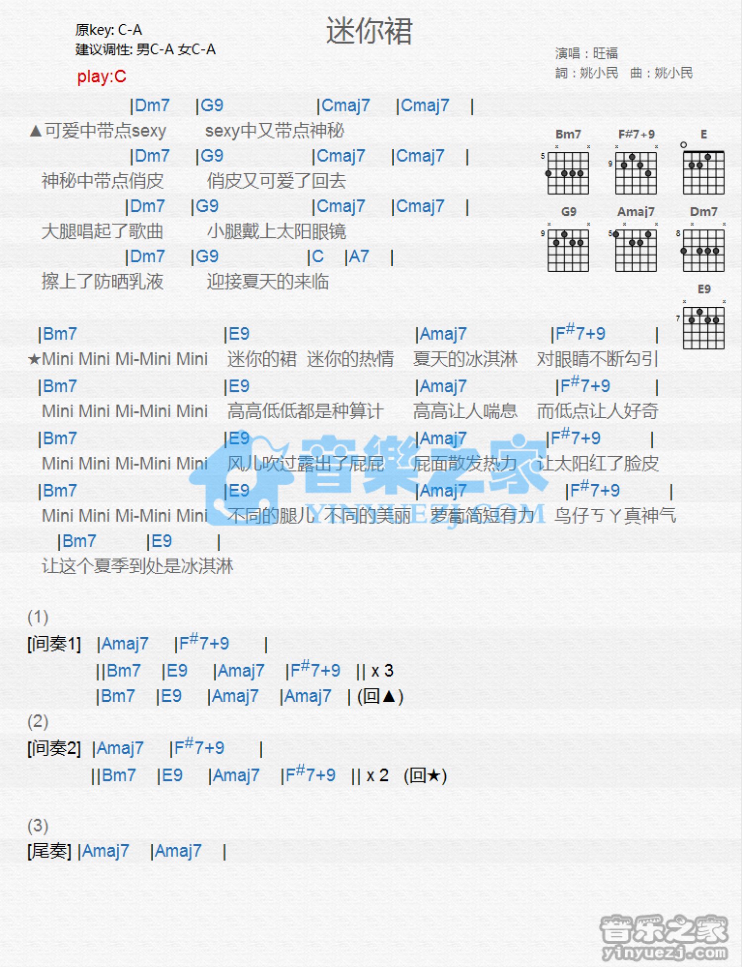 旺福乐队《迷你裙》吉他谱_C调吉他弹唱谱_和弦谱第1张