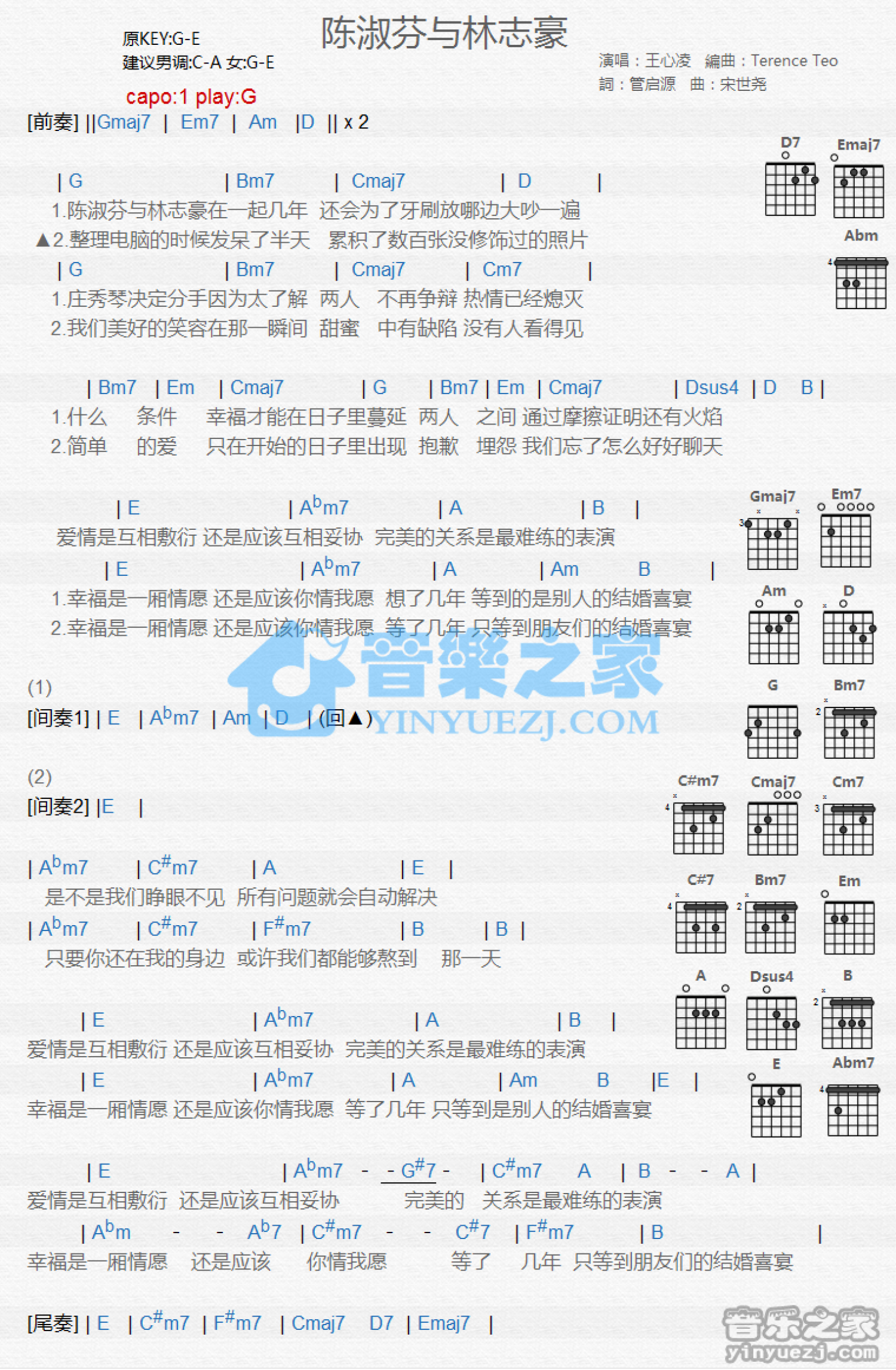 王心凌《陈淑芬与林志豪》吉他谱_G调吉他弹唱谱_和弦谱第1张