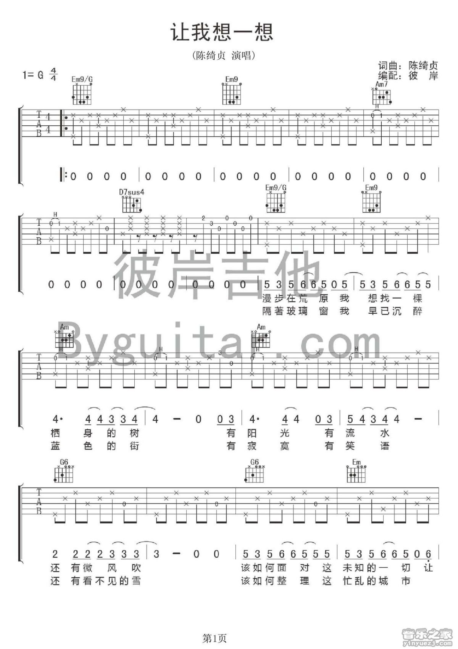 陈绮贞《让我想一想》吉他谱_G调吉他弹唱谱第1张