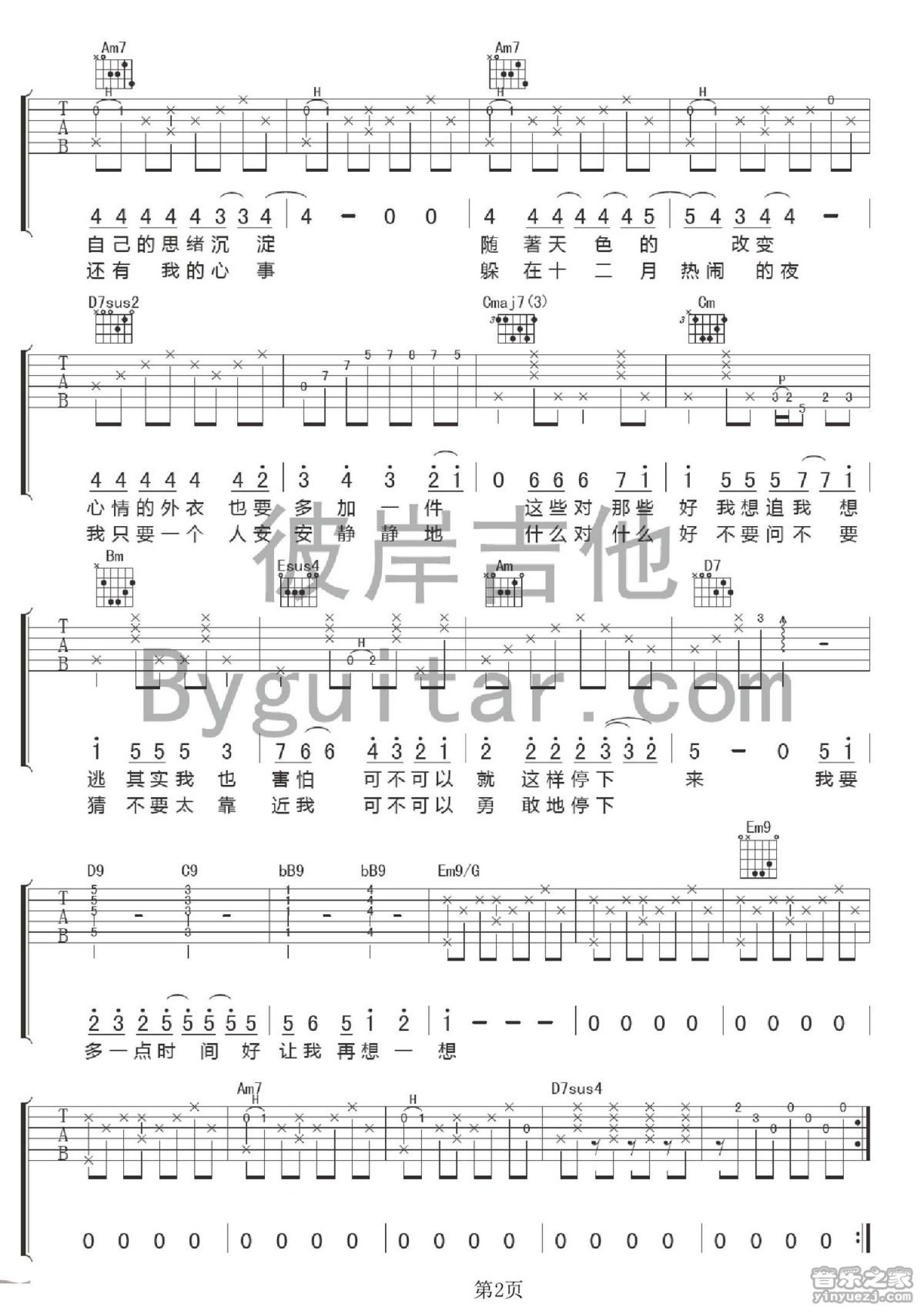 陈绮贞《让我想一想》吉他谱_G调吉他弹唱谱第2张
