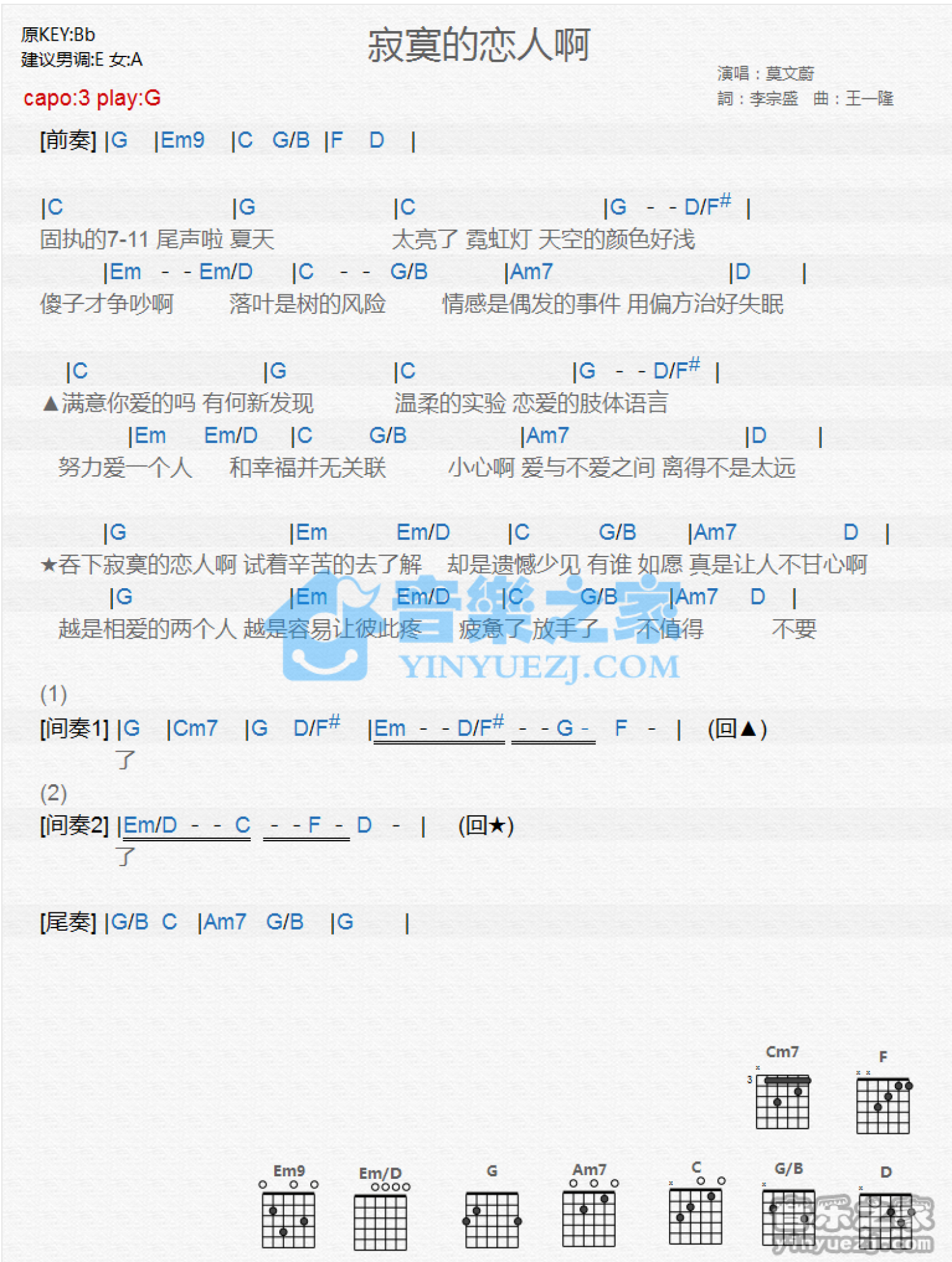 寂寞的恋人啊《寂寞的恋人啊》吉他谱_G调吉他弹唱谱_和弦谱第1张