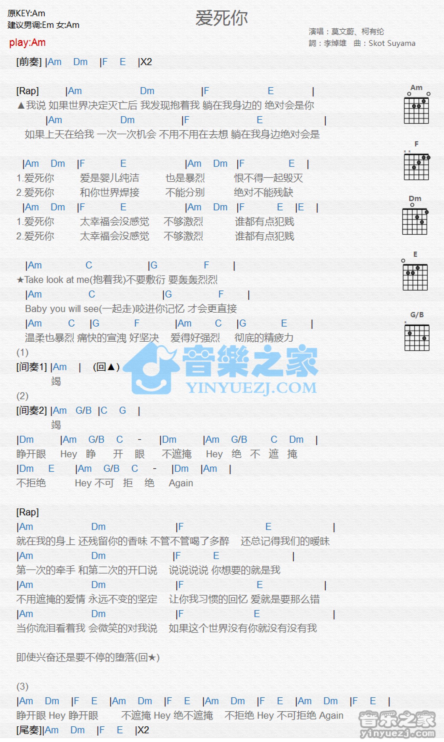 莫文蔚/柯有伦《爱死你》吉他谱_C调吉他弹唱谱_和弦谱第1张