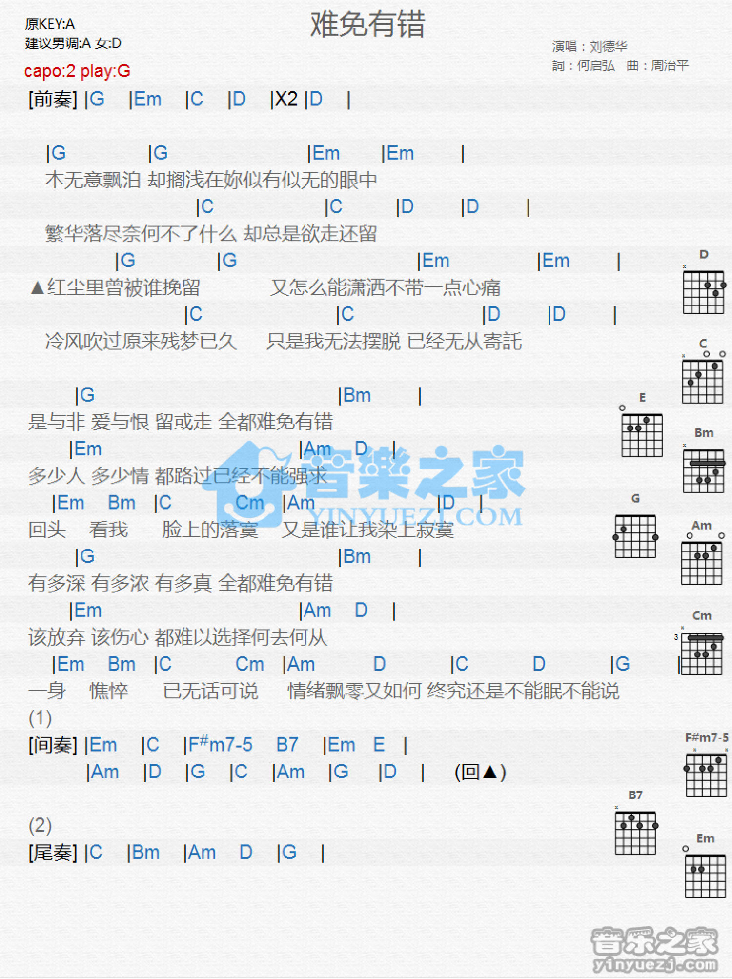 刘德华《难免有错》吉他谱_G调吉他弹唱谱_和弦谱第1张