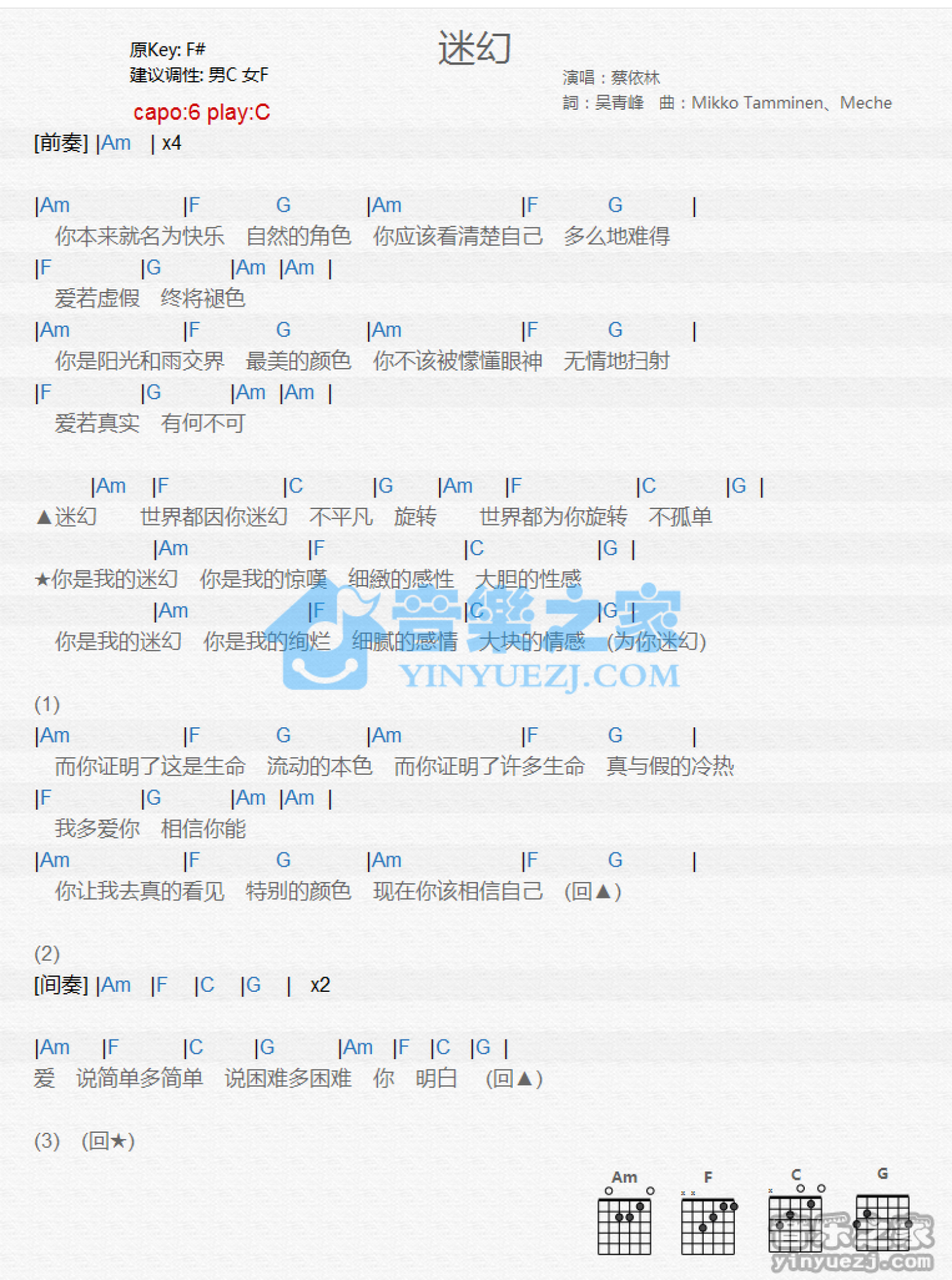 蔡依林《迷幻》吉他谱_C调吉他弹唱谱_和弦谱第1张