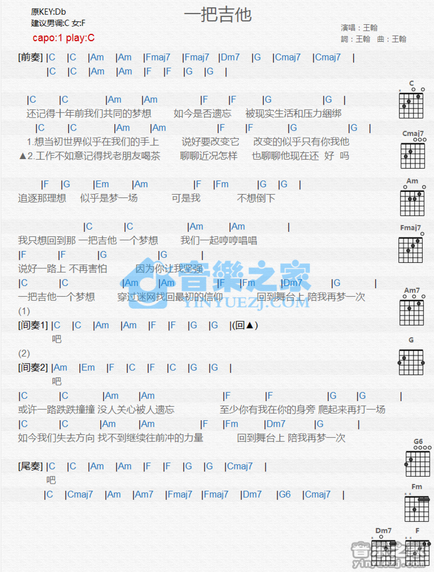 王翰《一把吉他》吉他谱_C调吉他弹唱谱_和弦谱第1张