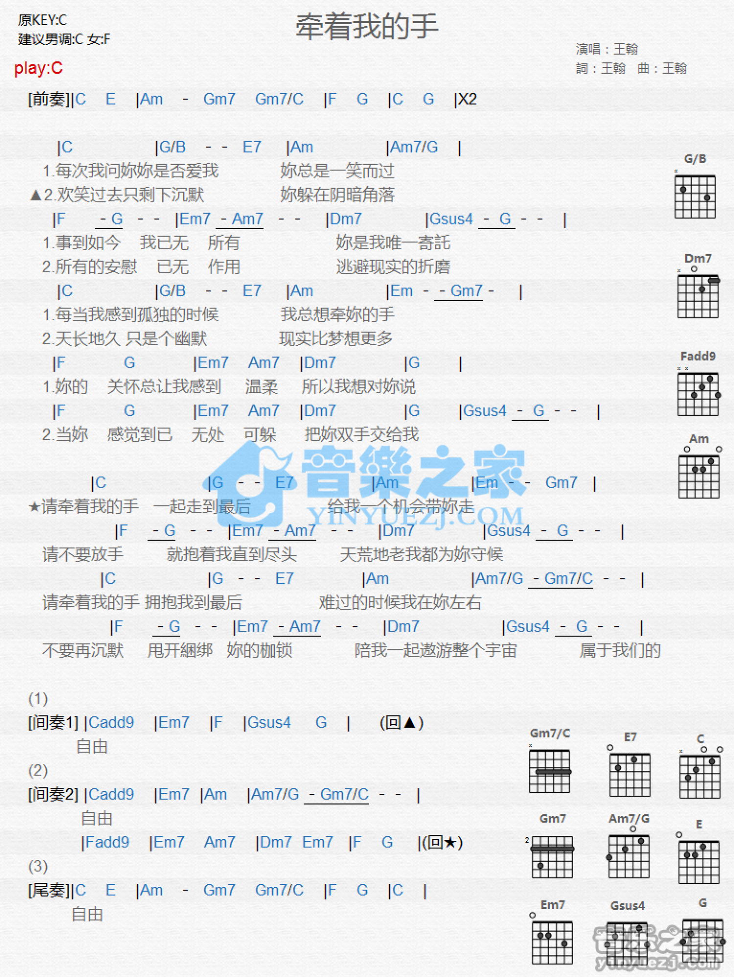 王翰《牵着我的手》吉他谱_C调吉他弹唱谱_和弦谱第1张