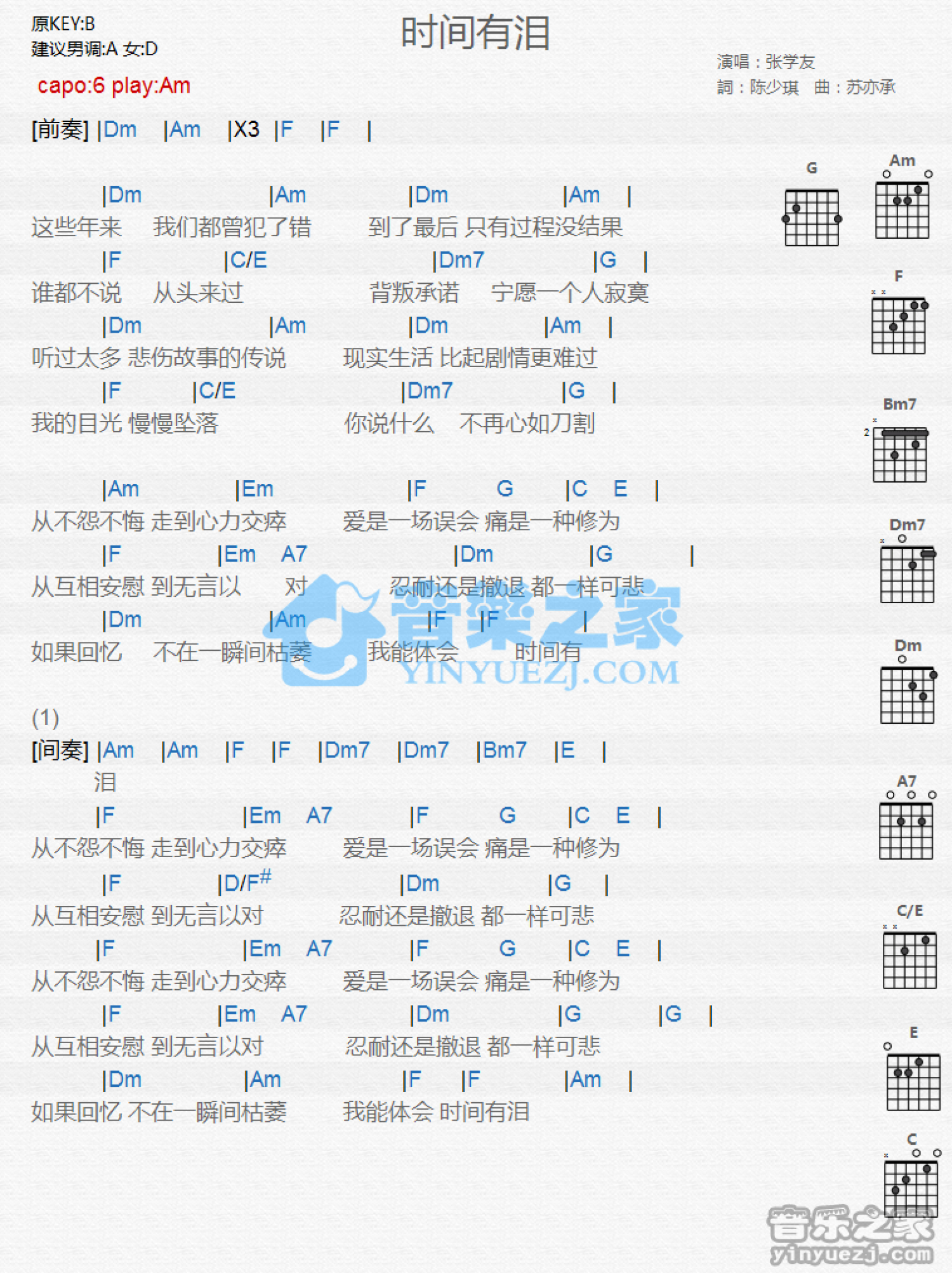 张学友《时间有泪》吉他谱_A调吉他弹唱谱_和弦谱第1张