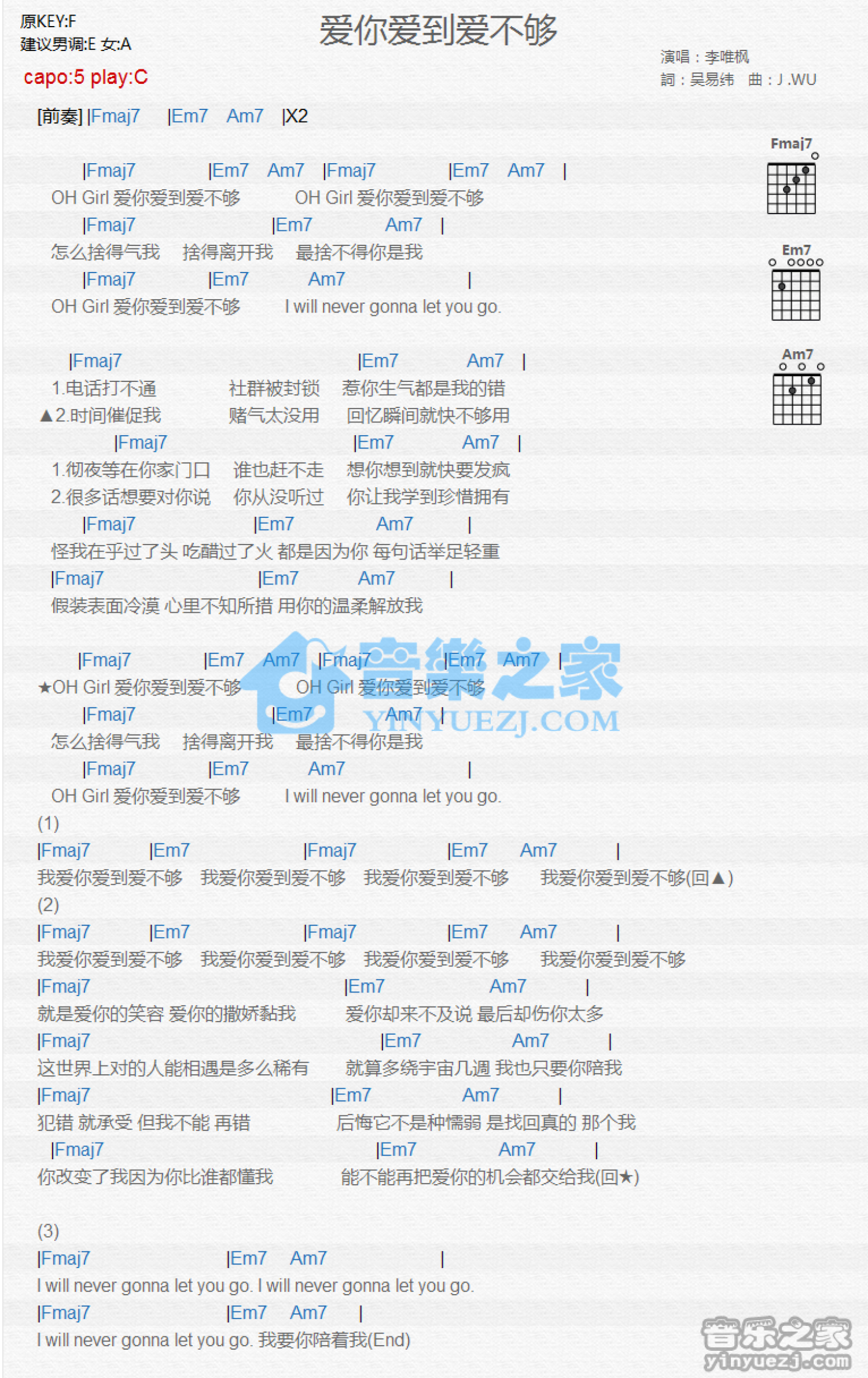 李唯枫《爱你爱到爱不够》吉他谱_C调吉他弹唱谱_和弦谱第1张