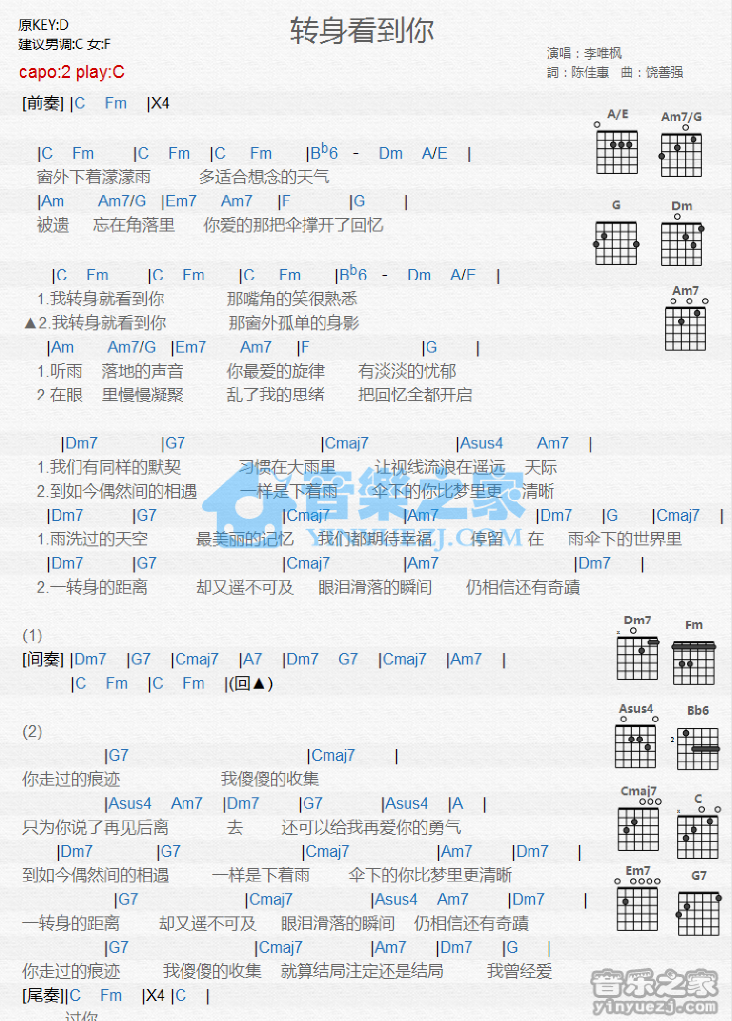 李唯枫《转身看到你》吉他谱_C调吉他弹唱谱_和弦谱第1张