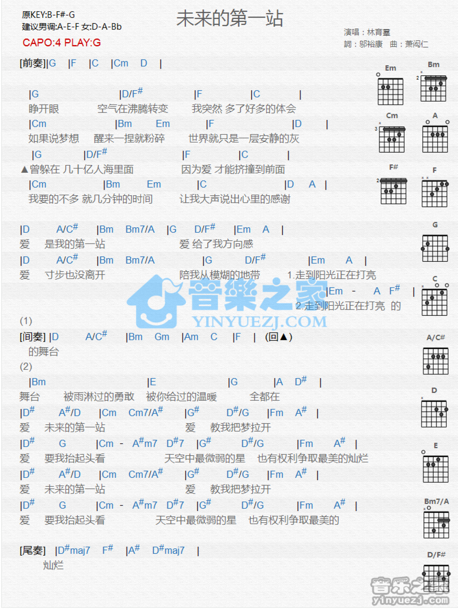 林育群《未来的第一站》吉他谱_G调吉他弹唱谱_和弦谱第1张