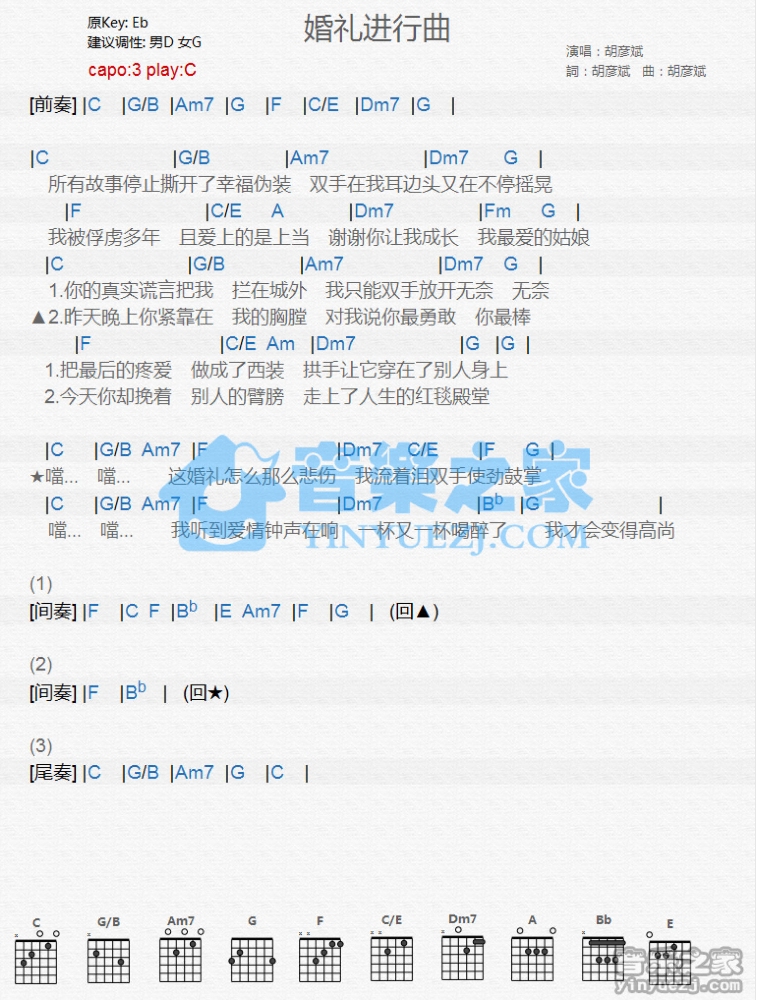 胡彦斌《婚礼进行曲》吉他谱_C调吉他弹唱谱_和弦谱第1张