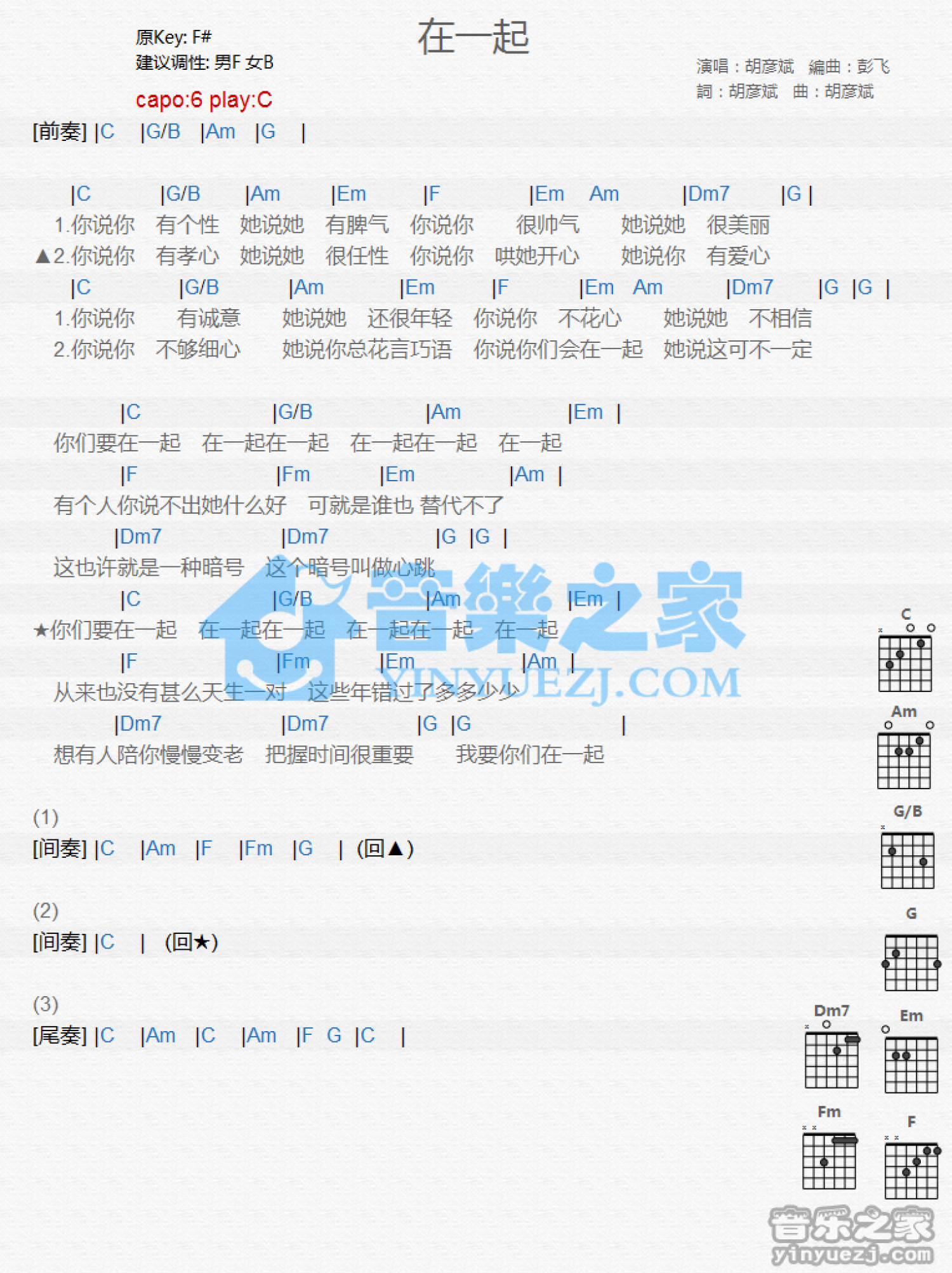 胡彦斌/李彩桦《有梦好甜蜜》吉他谱_吉他弹唱谱 - 打谱啦