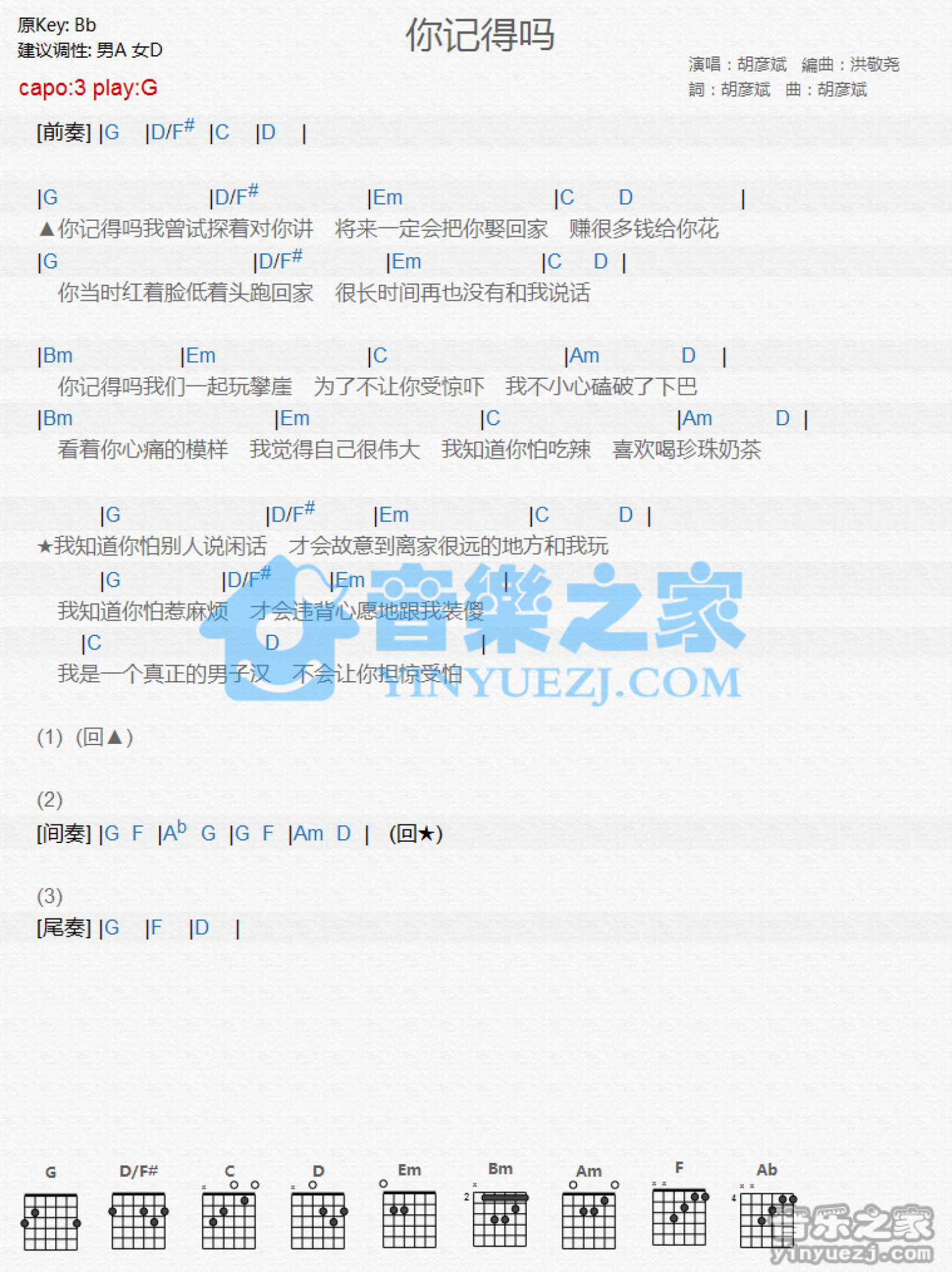 胡彦斌《你记得吗》吉他谱_G调吉他弹唱谱_和弦谱第1张