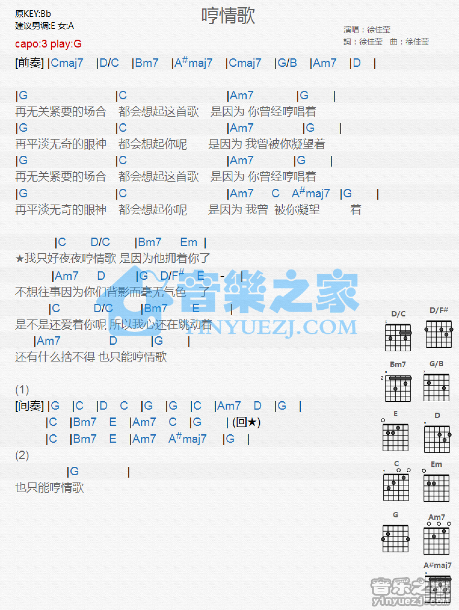 徐佳莹《哼情歌》吉他谱_G调吉他弹唱谱_和弦谱第1张