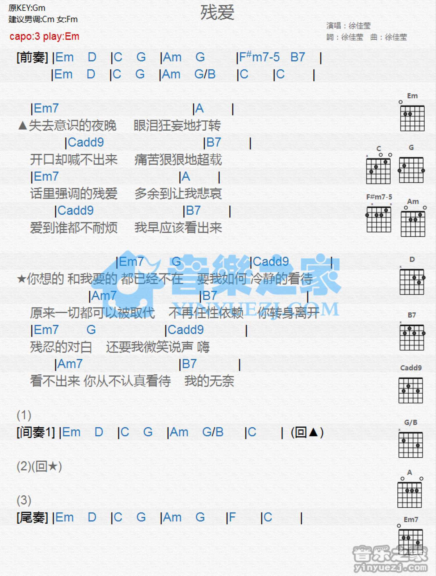 徐佳莹《残爱》吉他谱_G调吉他弹唱谱_和弦谱第1张