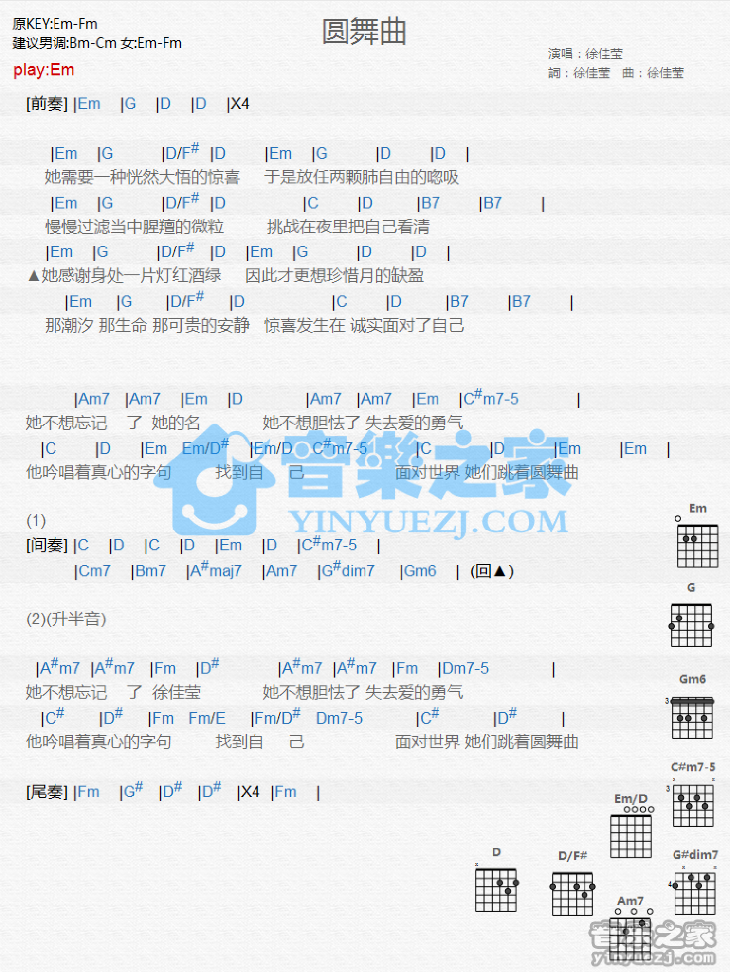 徐佳莹《圆舞曲》吉他谱_G调吉他弹唱谱_和弦谱第1张