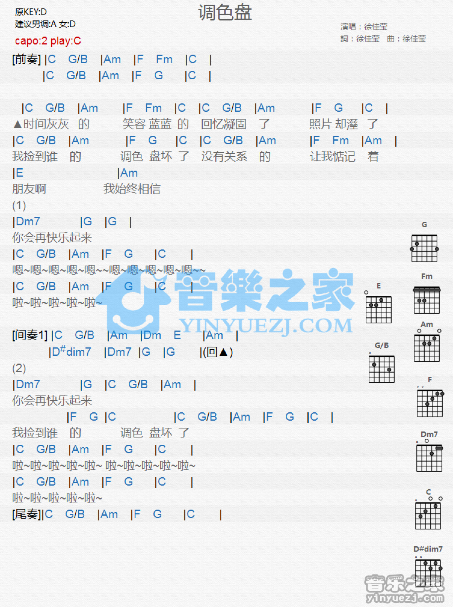 徐佳莹《调色盘》吉他谱_C调吉他弹唱谱_和弦谱第1张