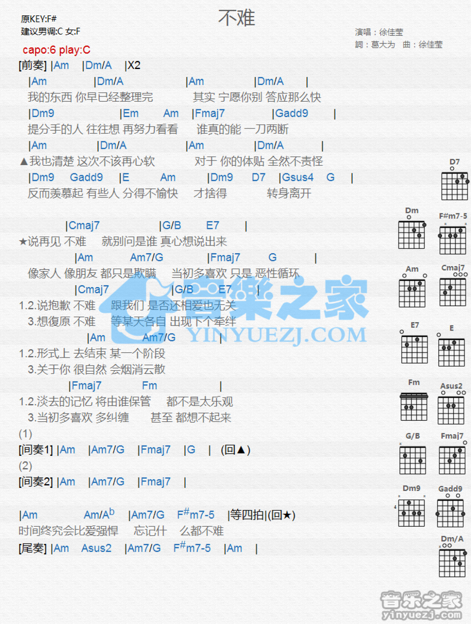 徐佳莹《不难》吉他谱_C调吉他弹唱谱_和弦谱第1张