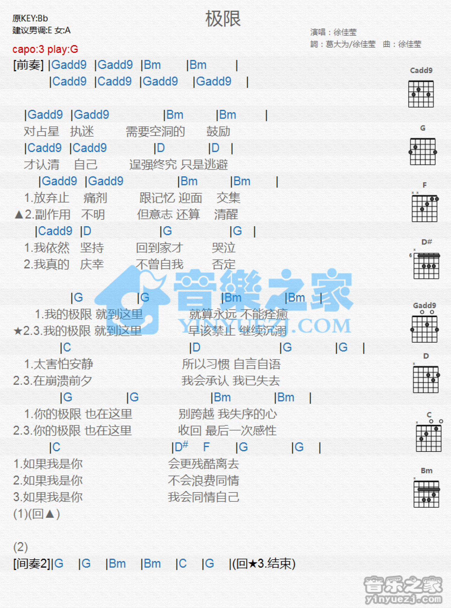 徐佳莹《极限》吉他谱_G调吉他弹唱谱_和弦谱第1张