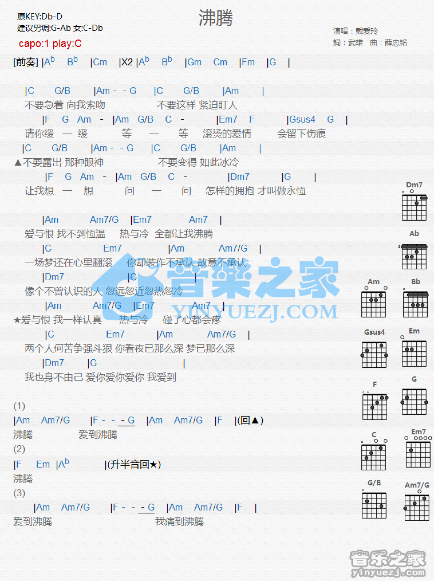 戴爱玲《沸腾》吉他谱_C调吉他弹唱谱_和弦谱第1张