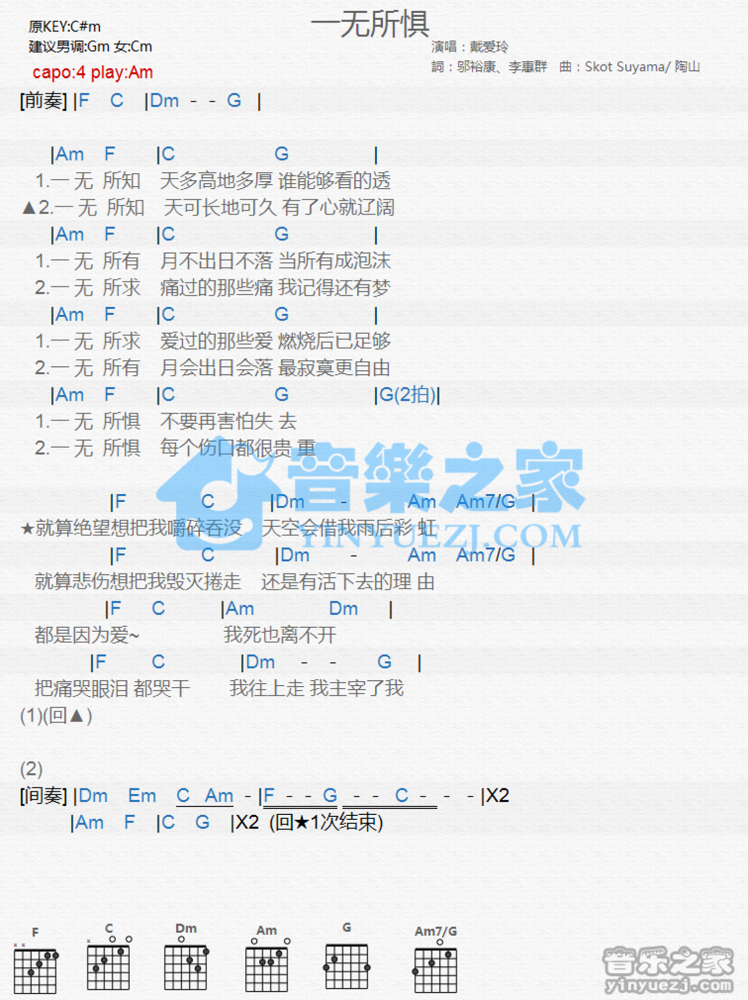 戴爱玲《一无所惧》吉他谱_C调吉他弹唱谱_和弦谱第1张