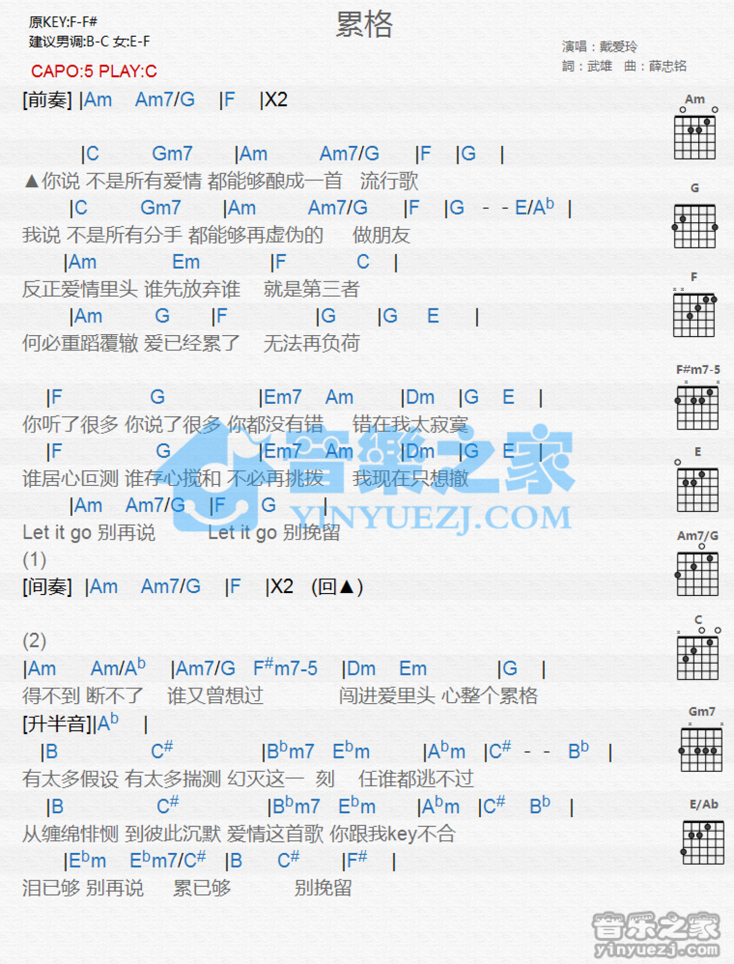 戴爱玲《累格》吉他谱_C调吉他弹唱谱_和弦谱第1张