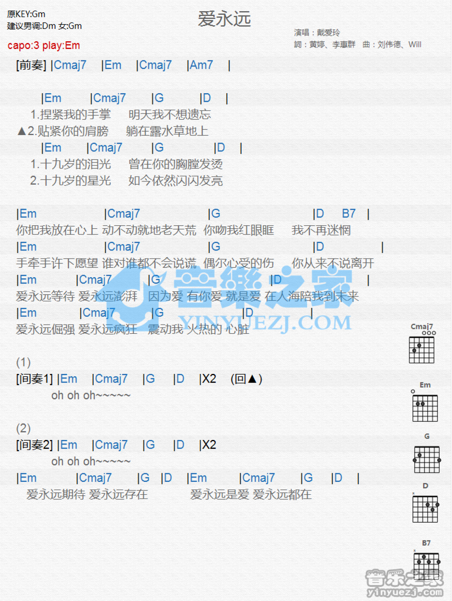 戴爱玲《爱永远》吉他谱_G调吉他弹唱谱_和弦谱第1张