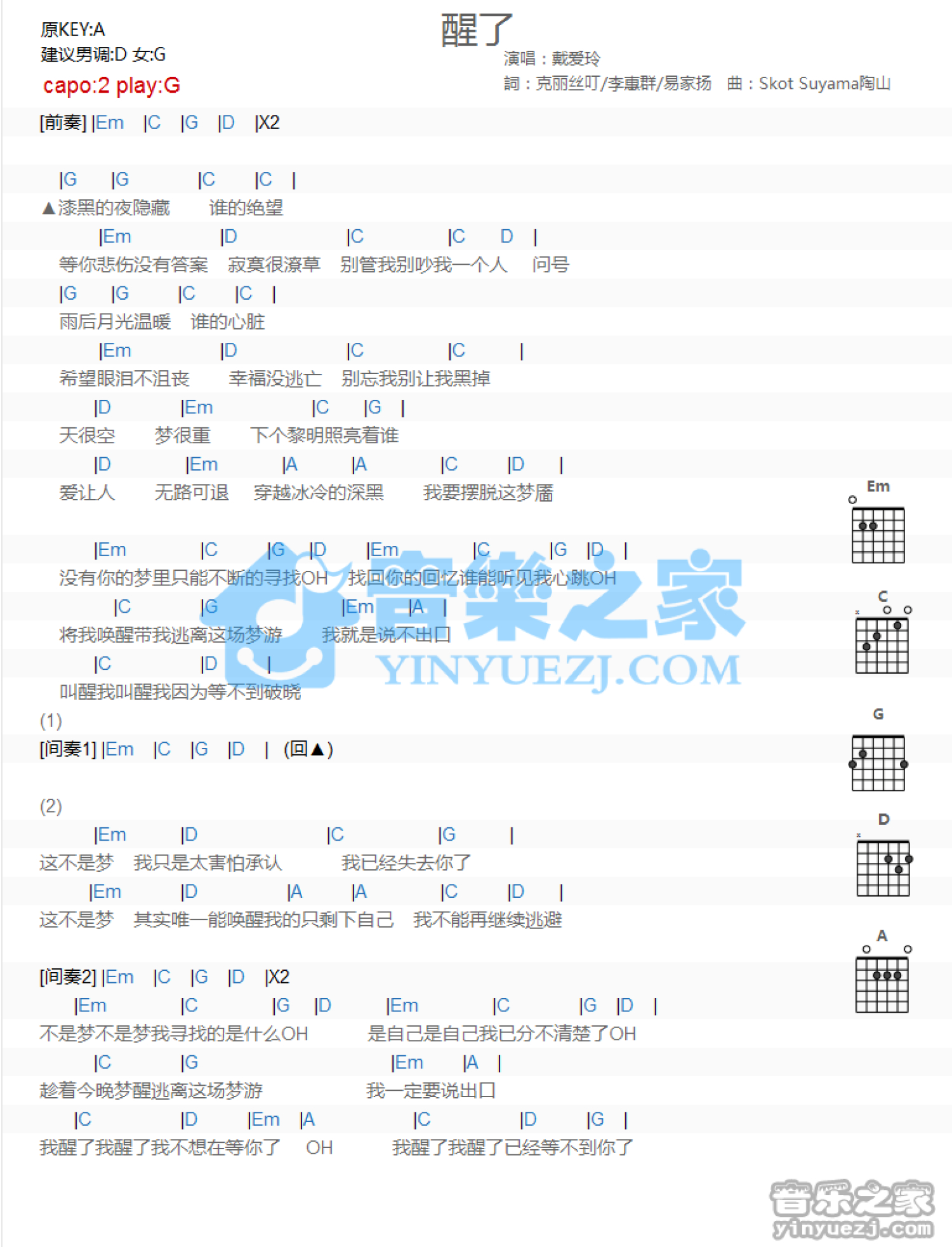 戴爱玲《醒了》吉他谱_G调吉他弹唱谱_和弦谱第1张